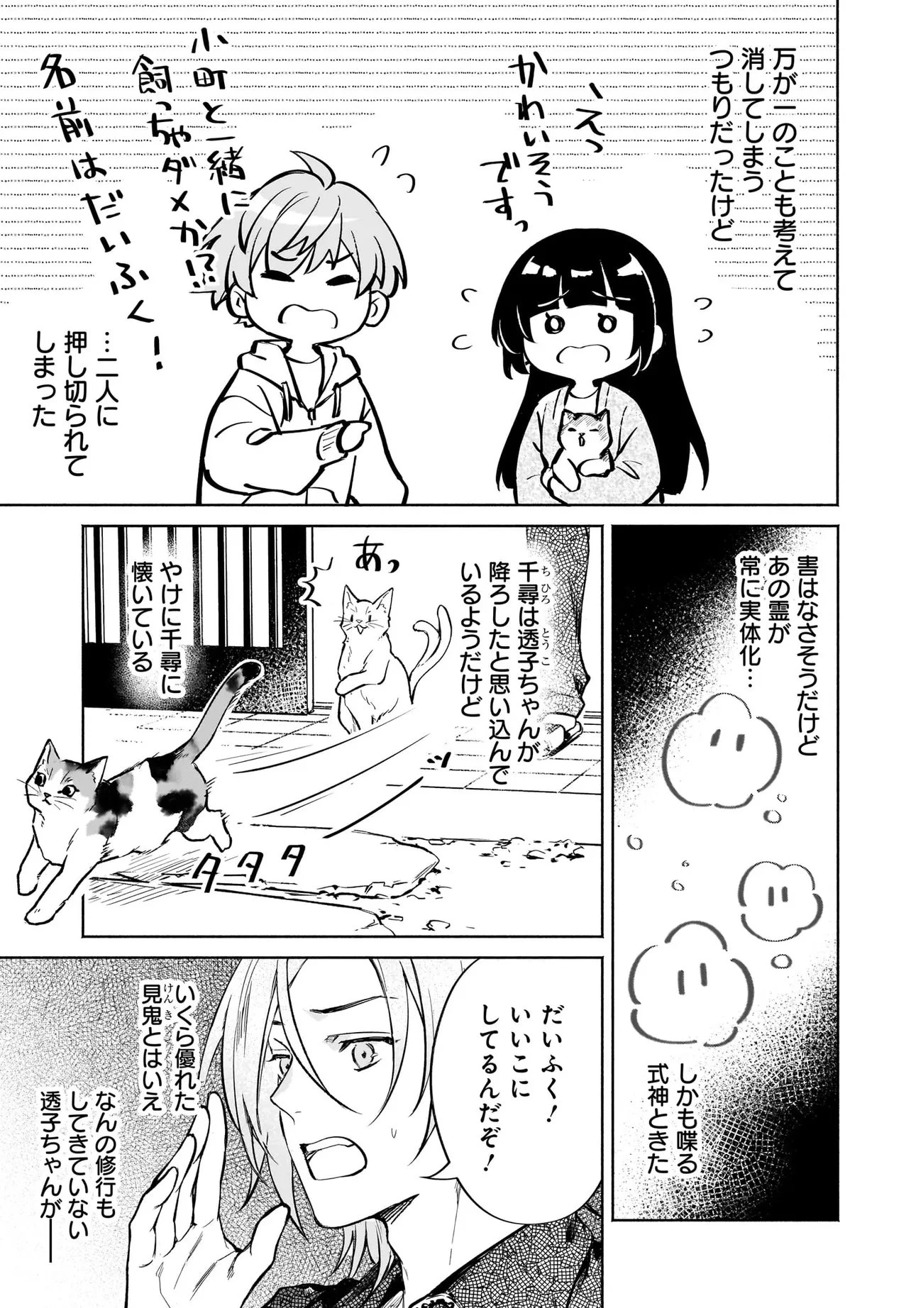 鬼狩り神社の守り姫 第11話 - 3