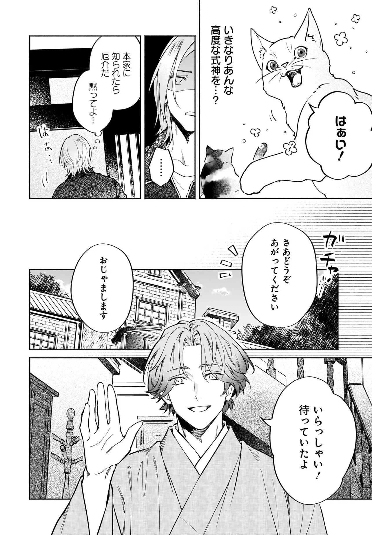 鬼狩り神社の守り姫 第11話 - 4