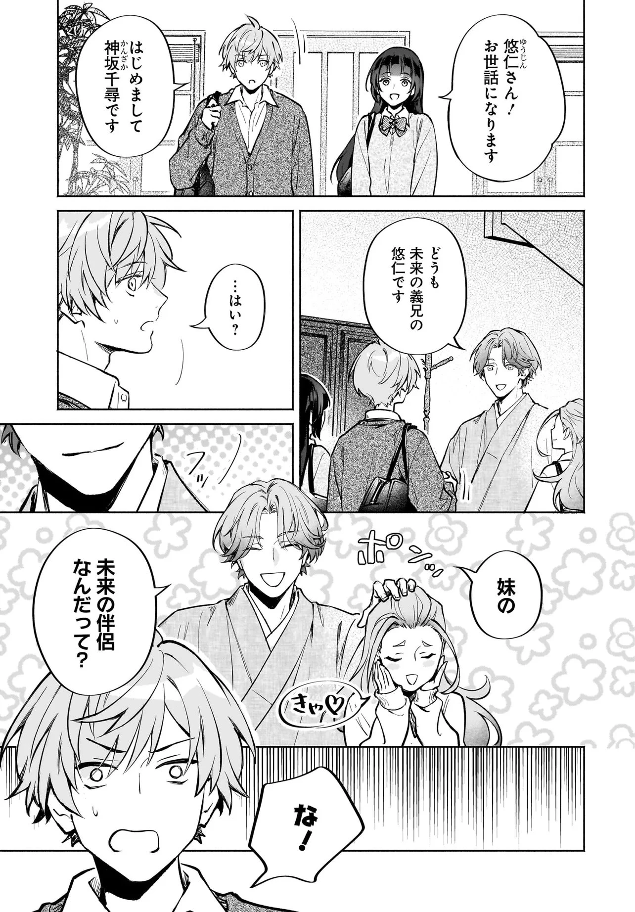 鬼狩り神社の守り姫 第11話 - 5