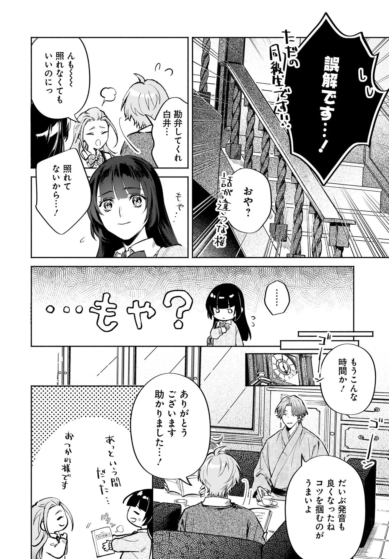 鬼狩り神社の守り姫 第11話 - 6