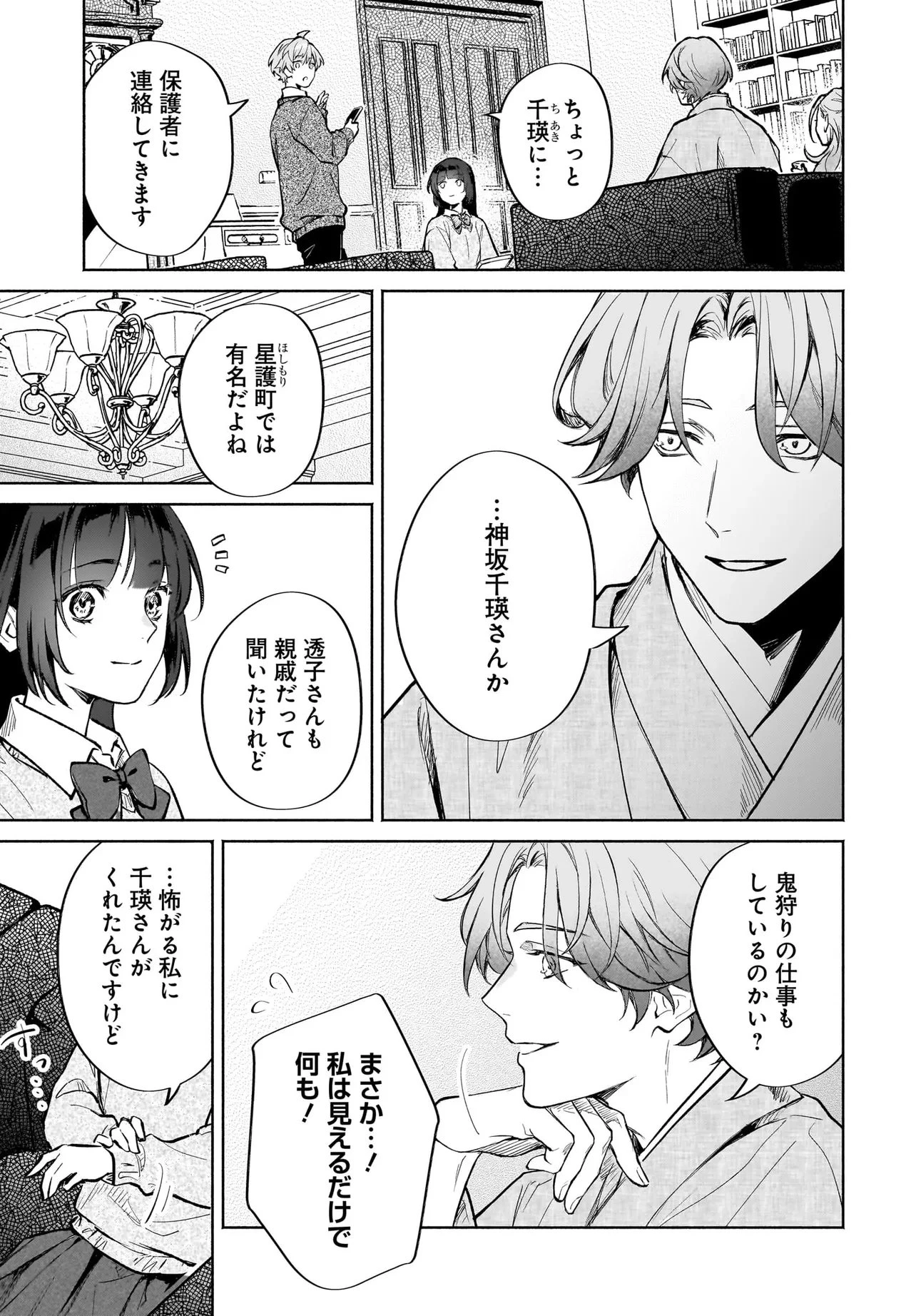 鬼狩り神社の守り姫 第11話 - 7