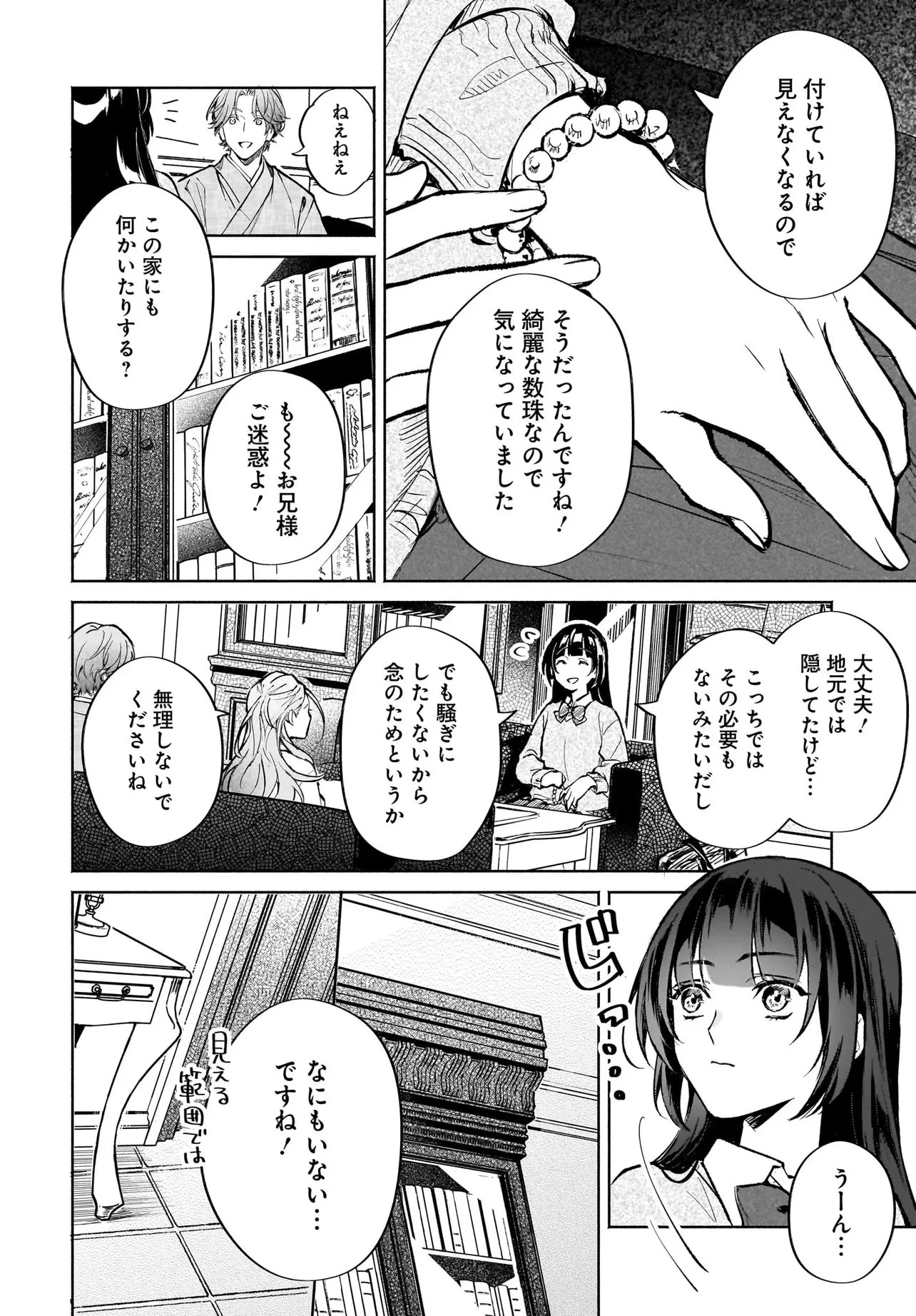 鬼狩り神社の守り姫 第11話 - 8