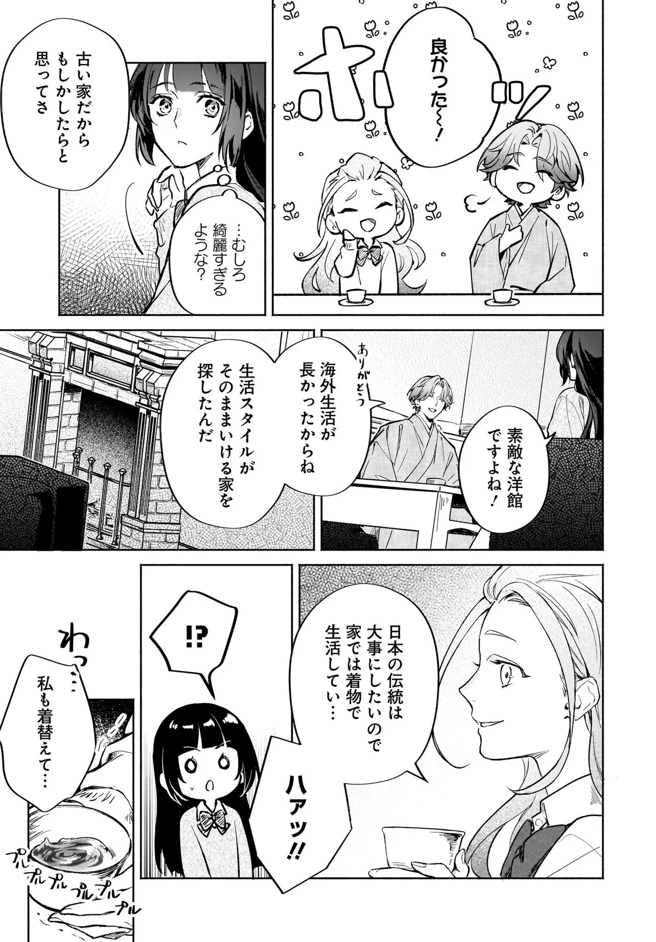 鬼狩り神社の守り姫 第11話 - 9