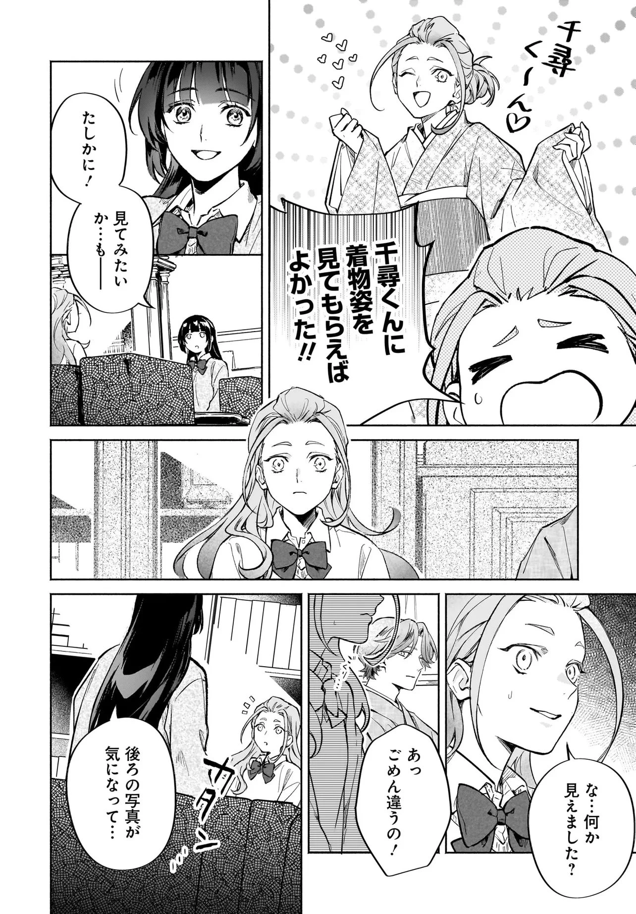 鬼狩り神社の守り姫 第11話 - 10