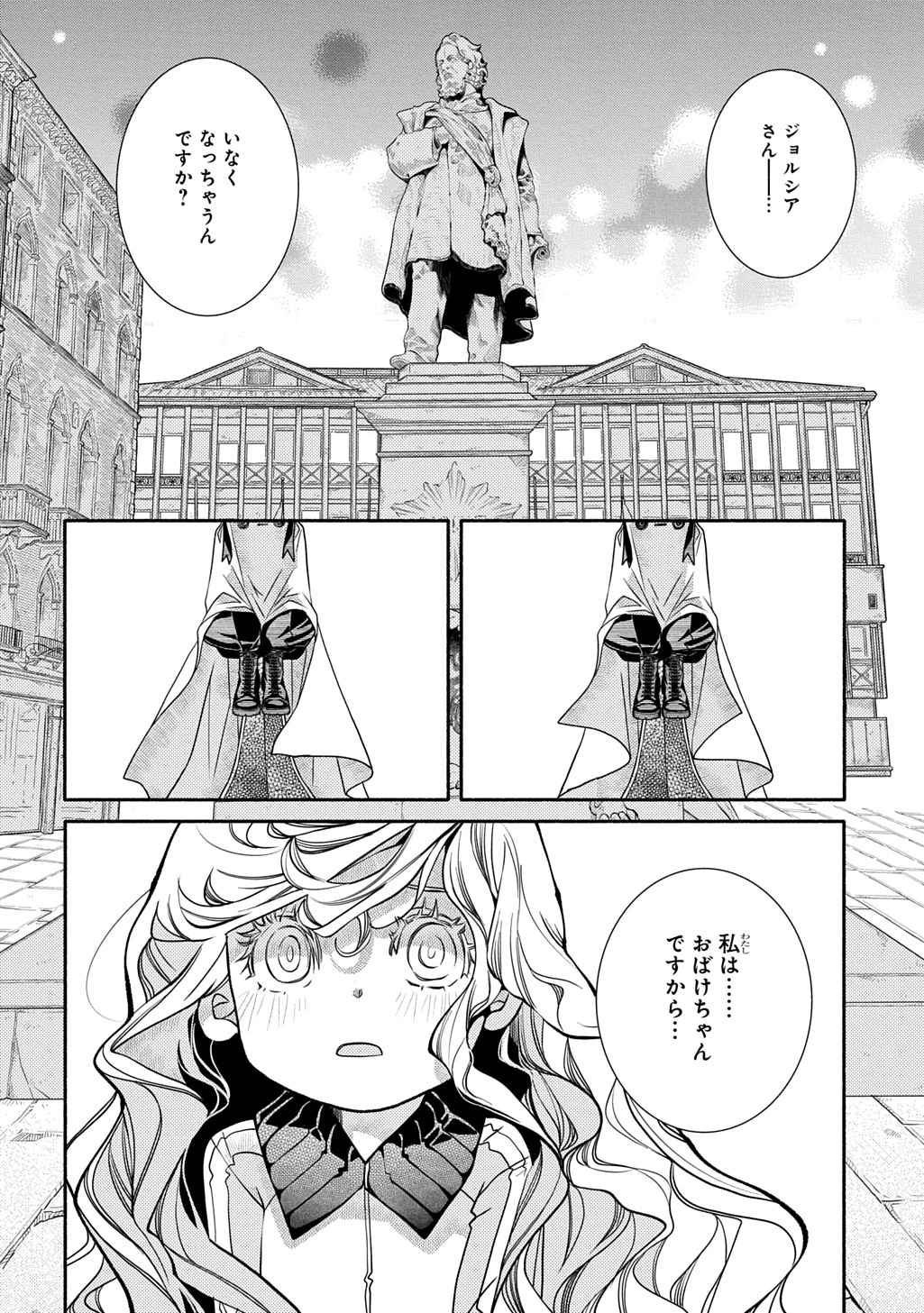 コローリコローレクレアーレ 第42話 - 16