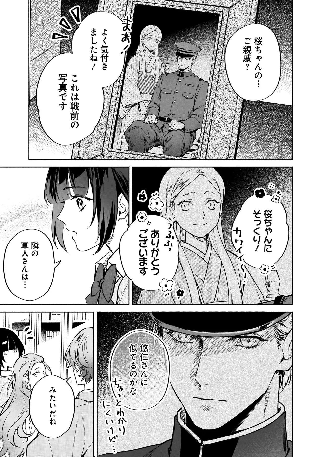 鬼狩り神社の守り姫 第11話 - 11