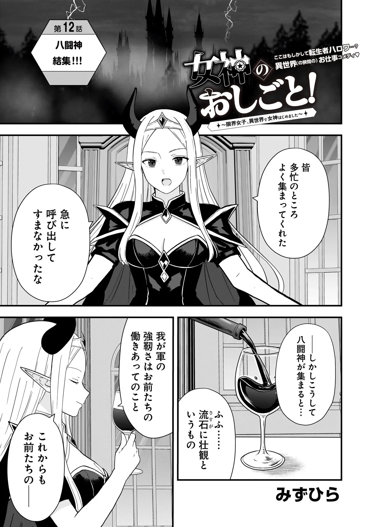 女神のおしごと!～限界女子、異世界で女神はじめました～ 第12話 - 1