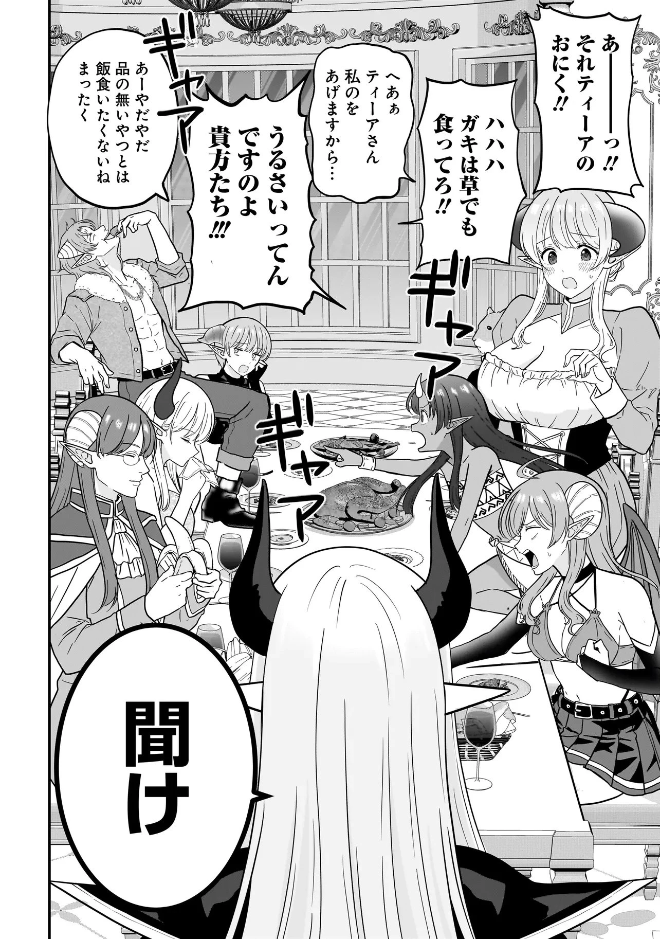 女神のおしごと!～限界女子、異世界で女神はじめました～ 第12話 - 2