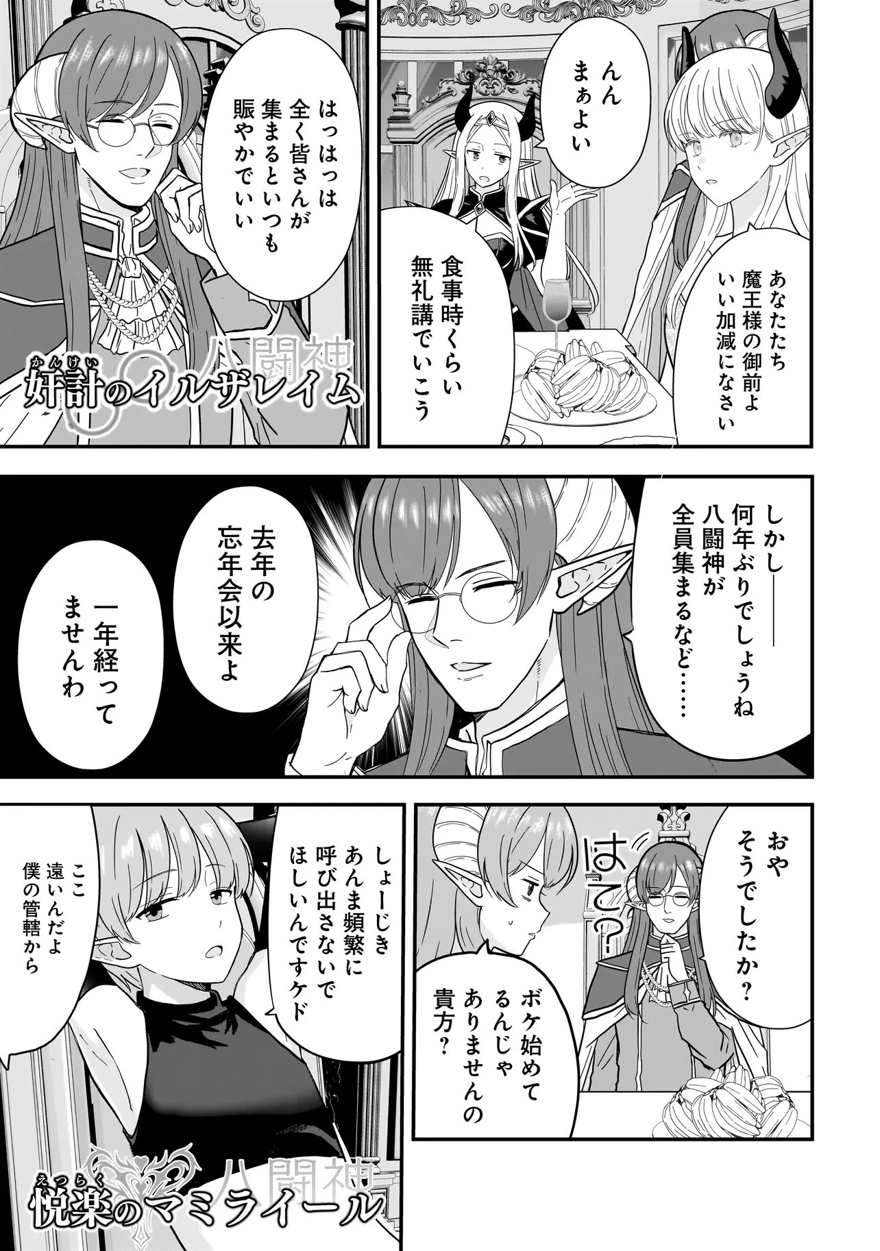 女神のおしごと!～限界女子、異世界で女神はじめました～ 第12話 - 3