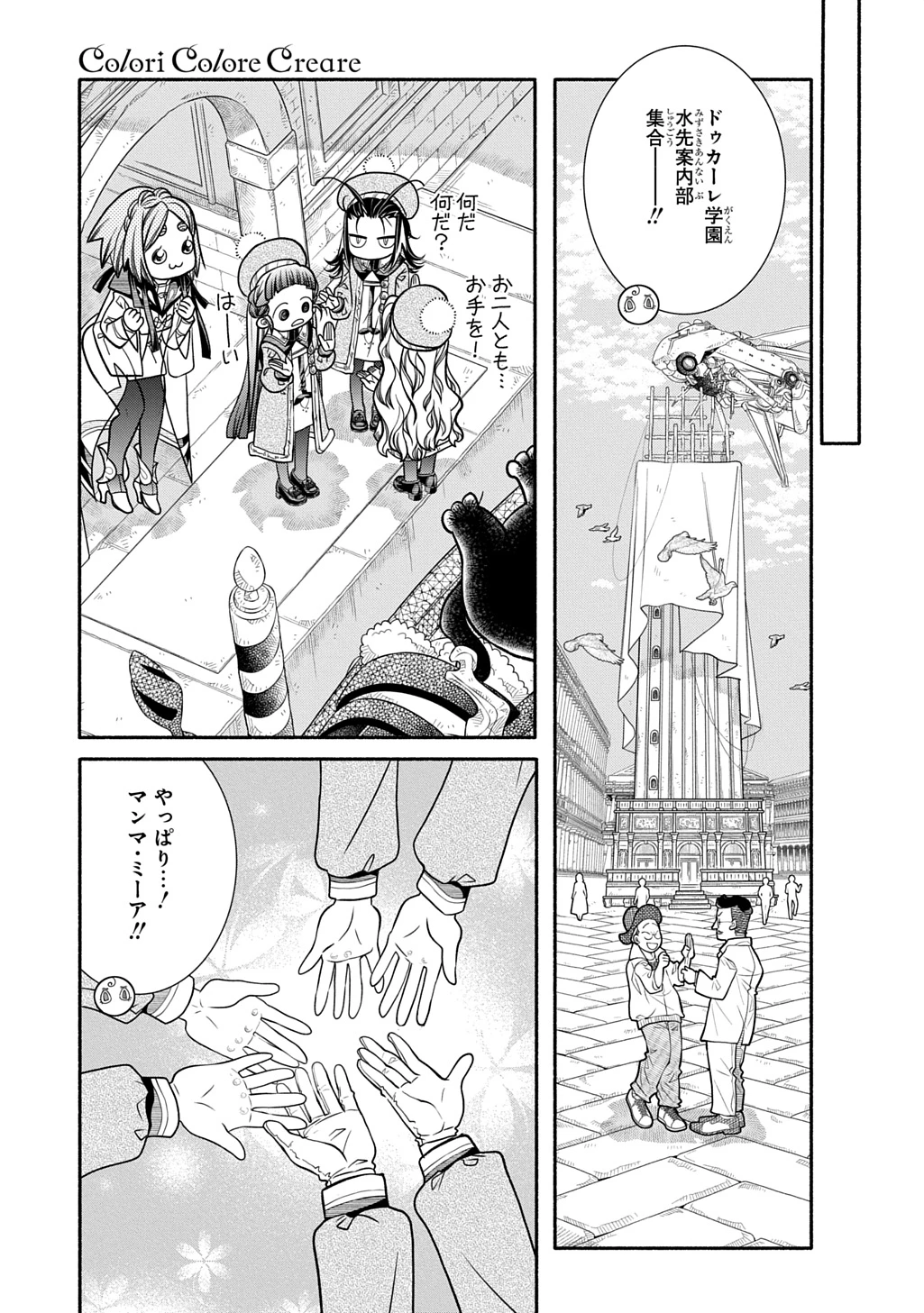 コローリコローレクレアーレ 第42話 - 37
