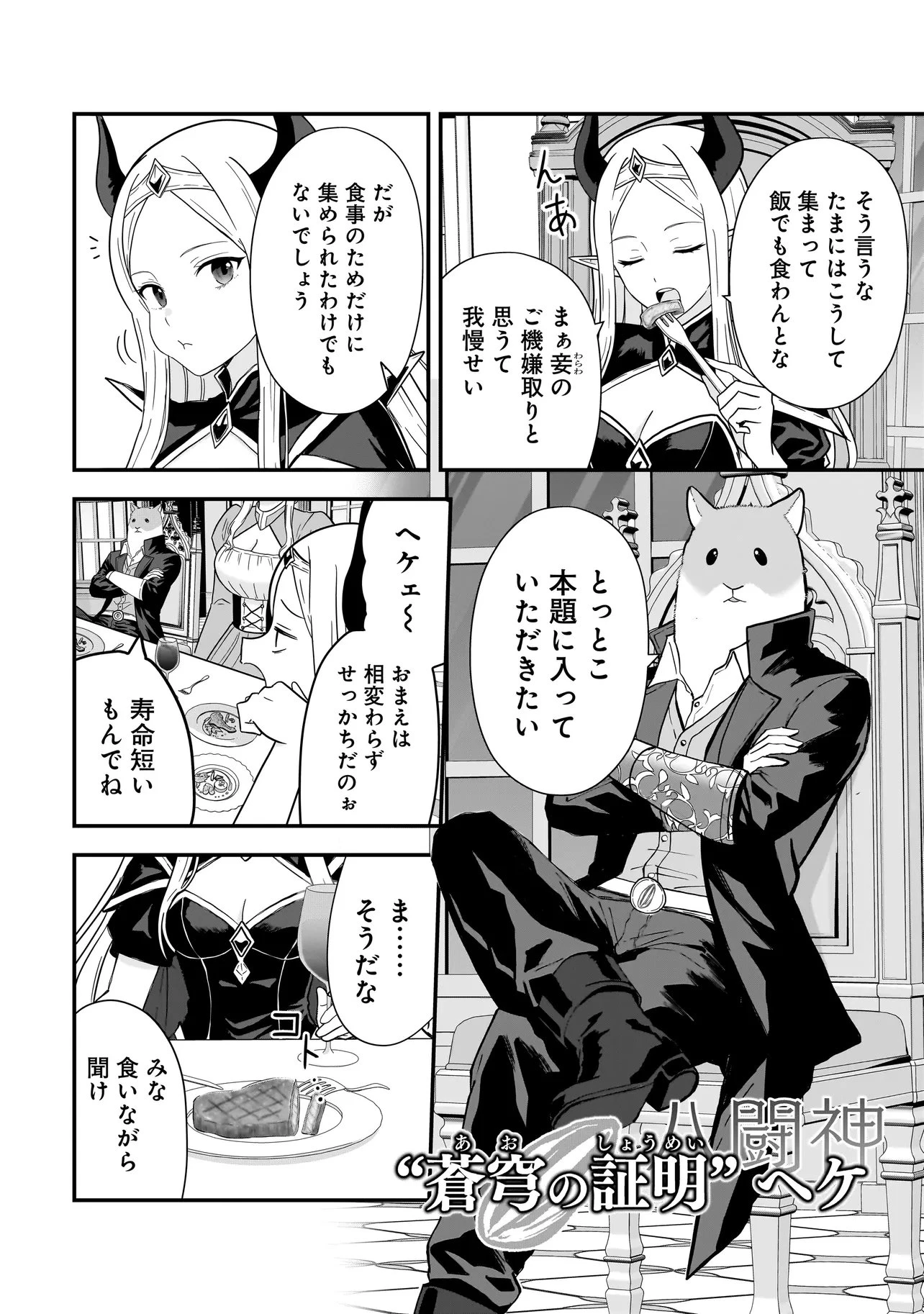 女神のおしごと!～限界女子、異世界で女神はじめました～ 第12話 - 4