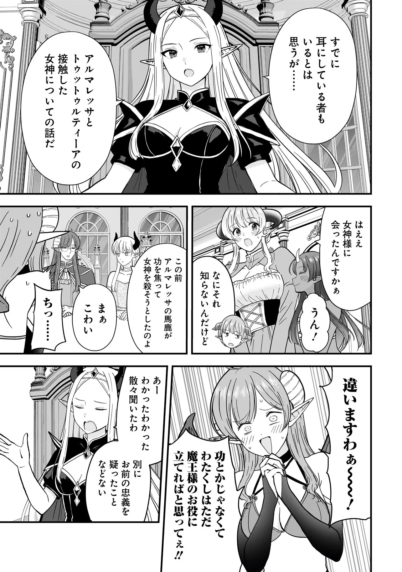 女神のおしごと!～限界女子、異世界で女神はじめました～ 第12話 - 5