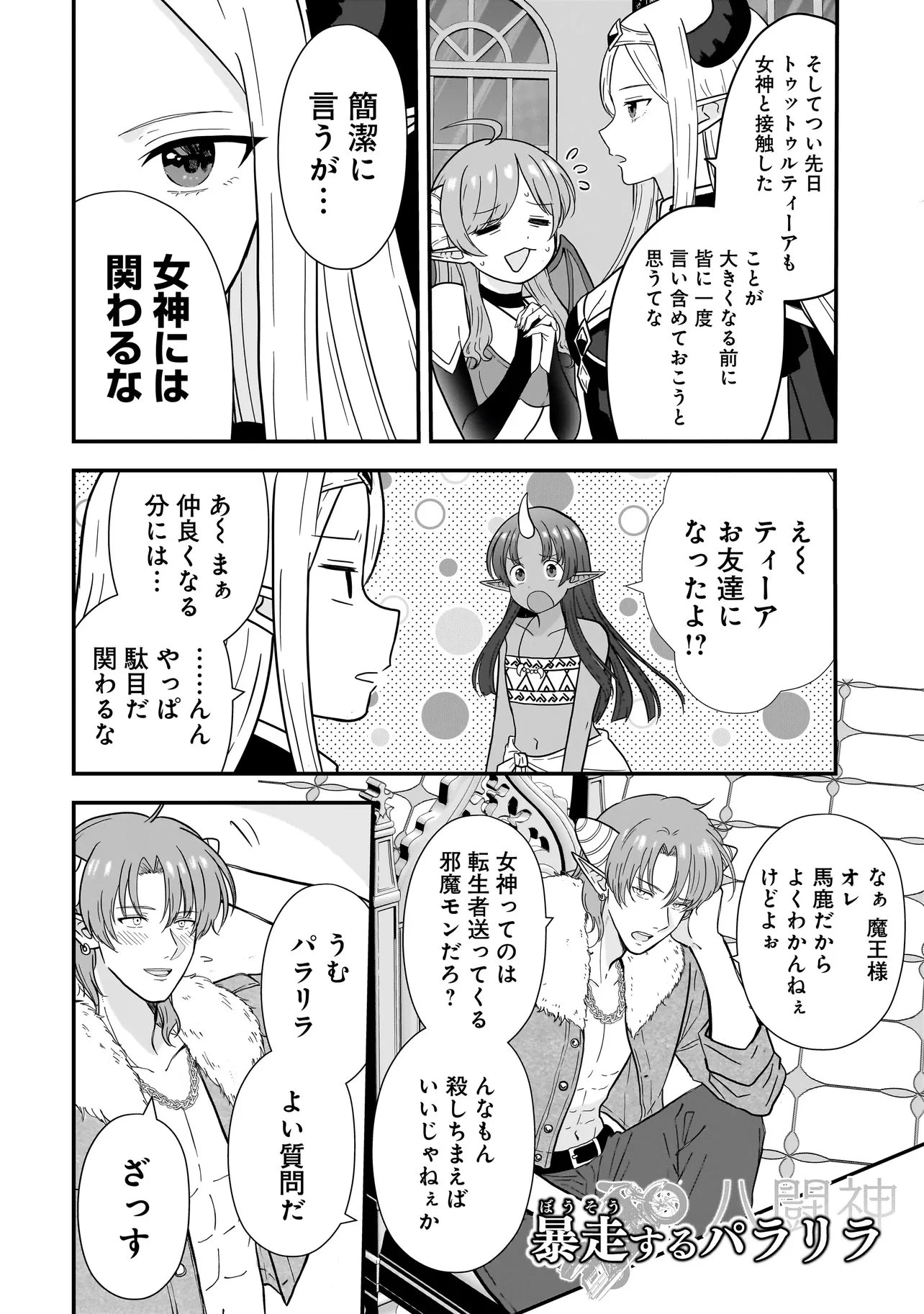 女神のおしごと!～限界女子、異世界で女神はじめました～ 第12話 - 6