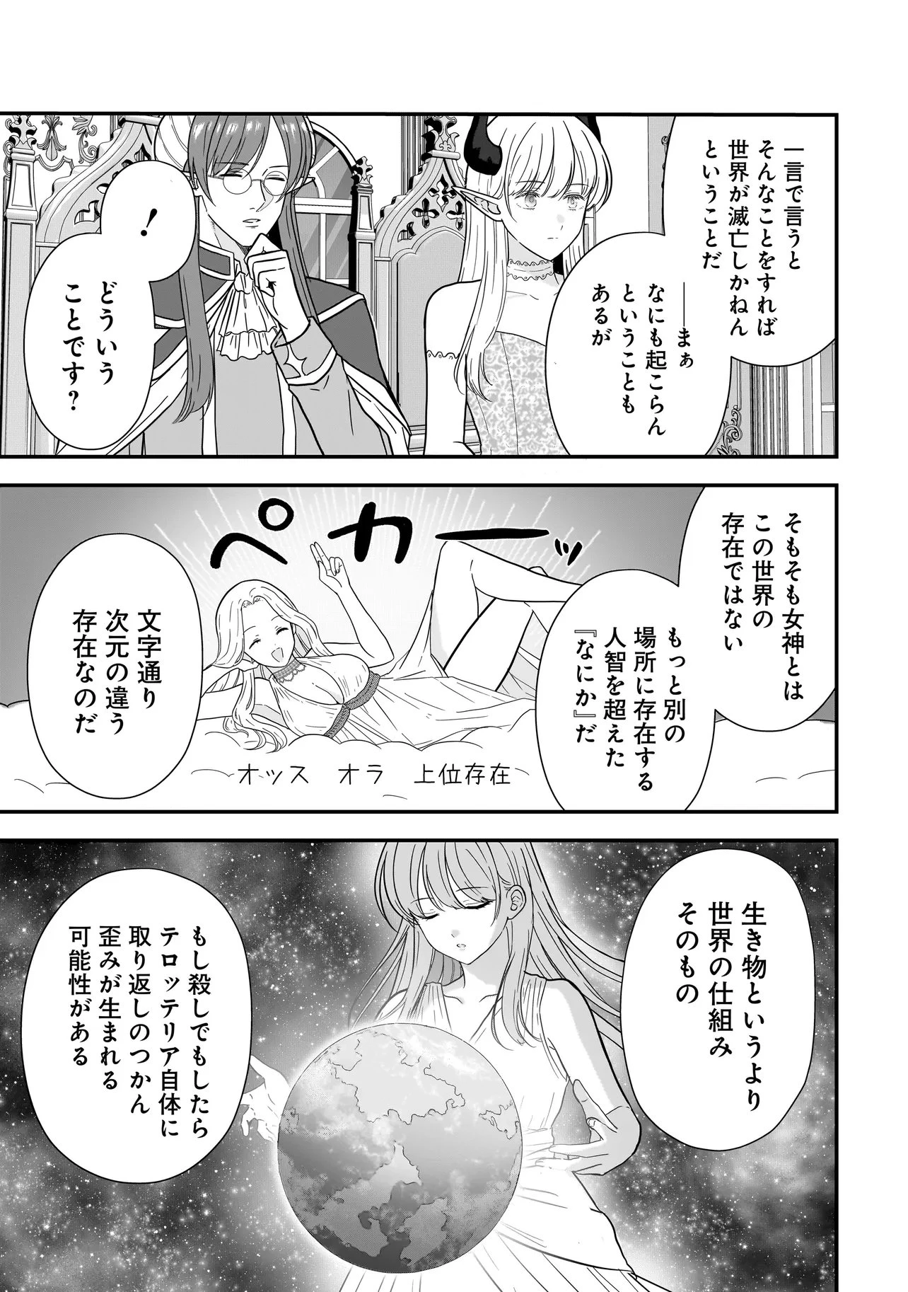 女神のおしごと!～限界女子、異世界で女神はじめました～ 第12話 - 7