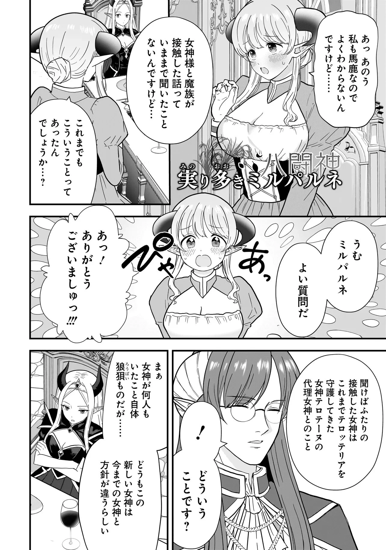 女神のおしごと!～限界女子、異世界で女神はじめました～ 第12話 - 8