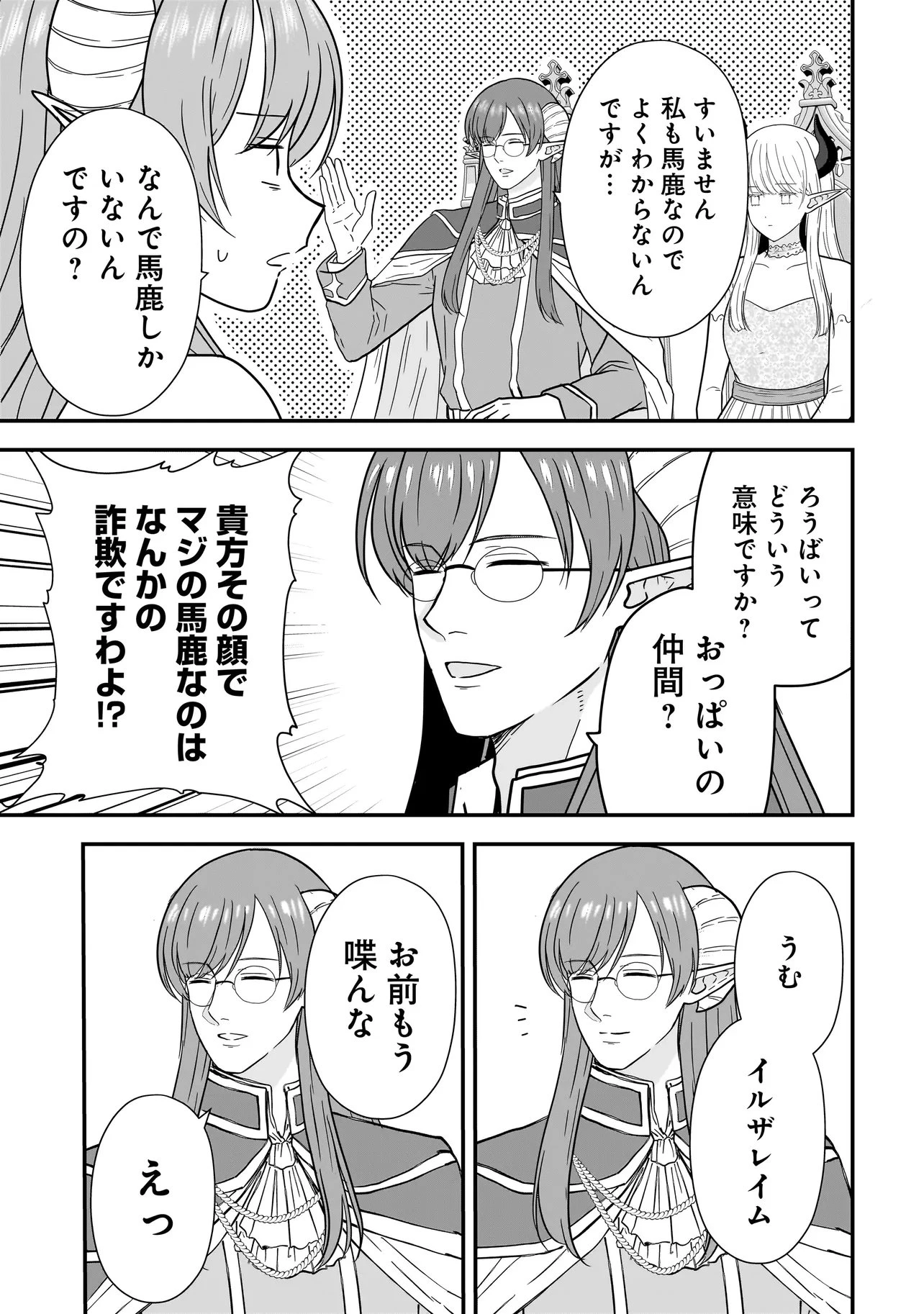 女神のおしごと!～限界女子、異世界で女神はじめました～ 第12話 - 9