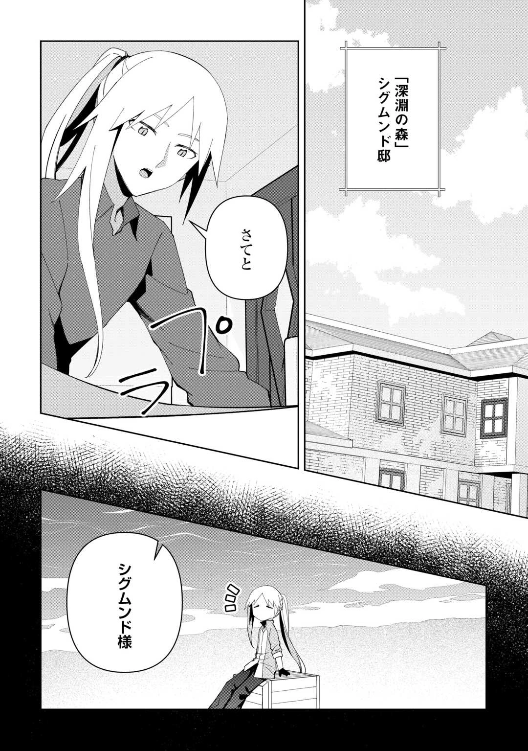 不死王はスローライフを希望します 第42話 - 2