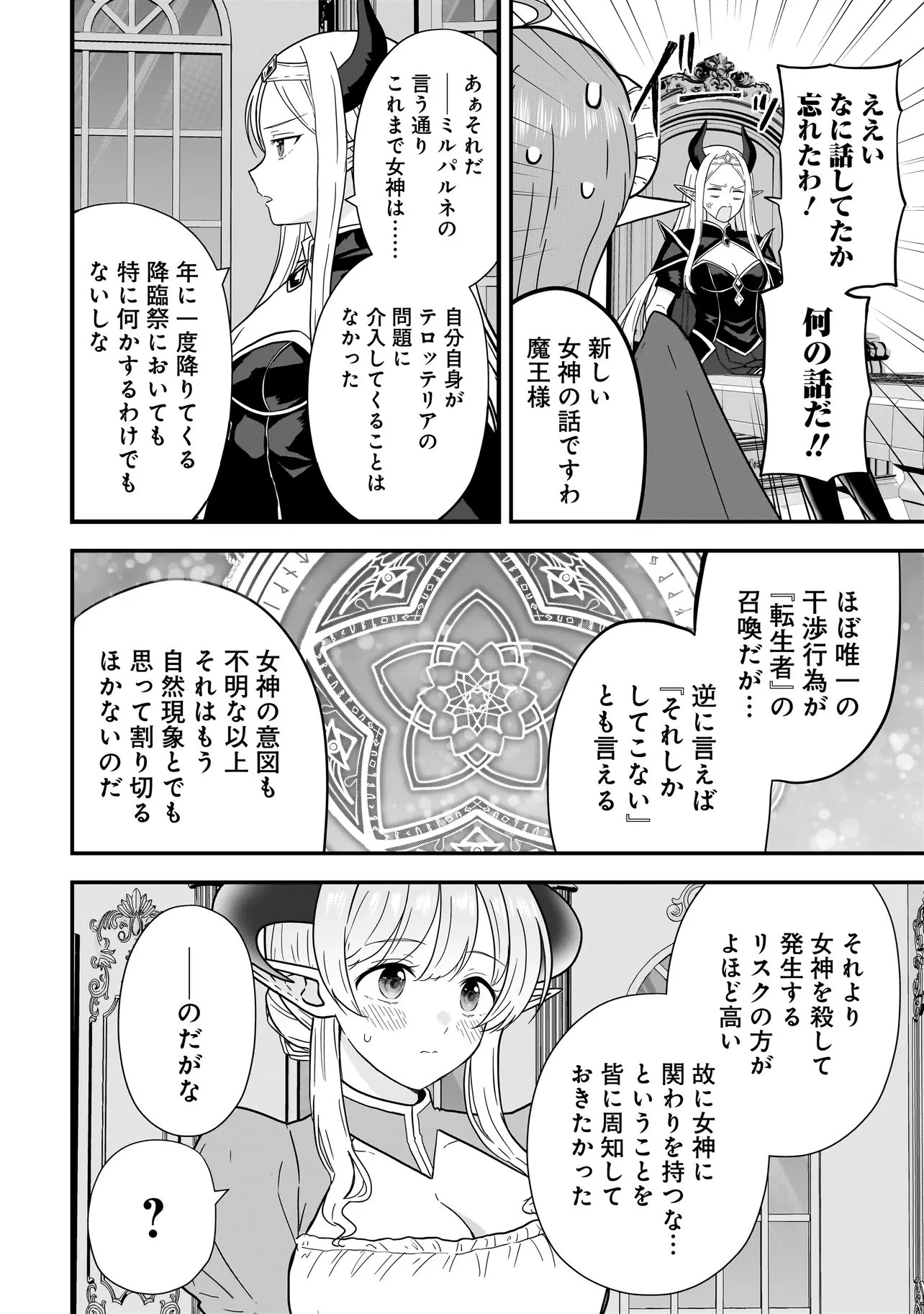 女神のおしごと!～限界女子、異世界で女神はじめました～ 第12話 - 10