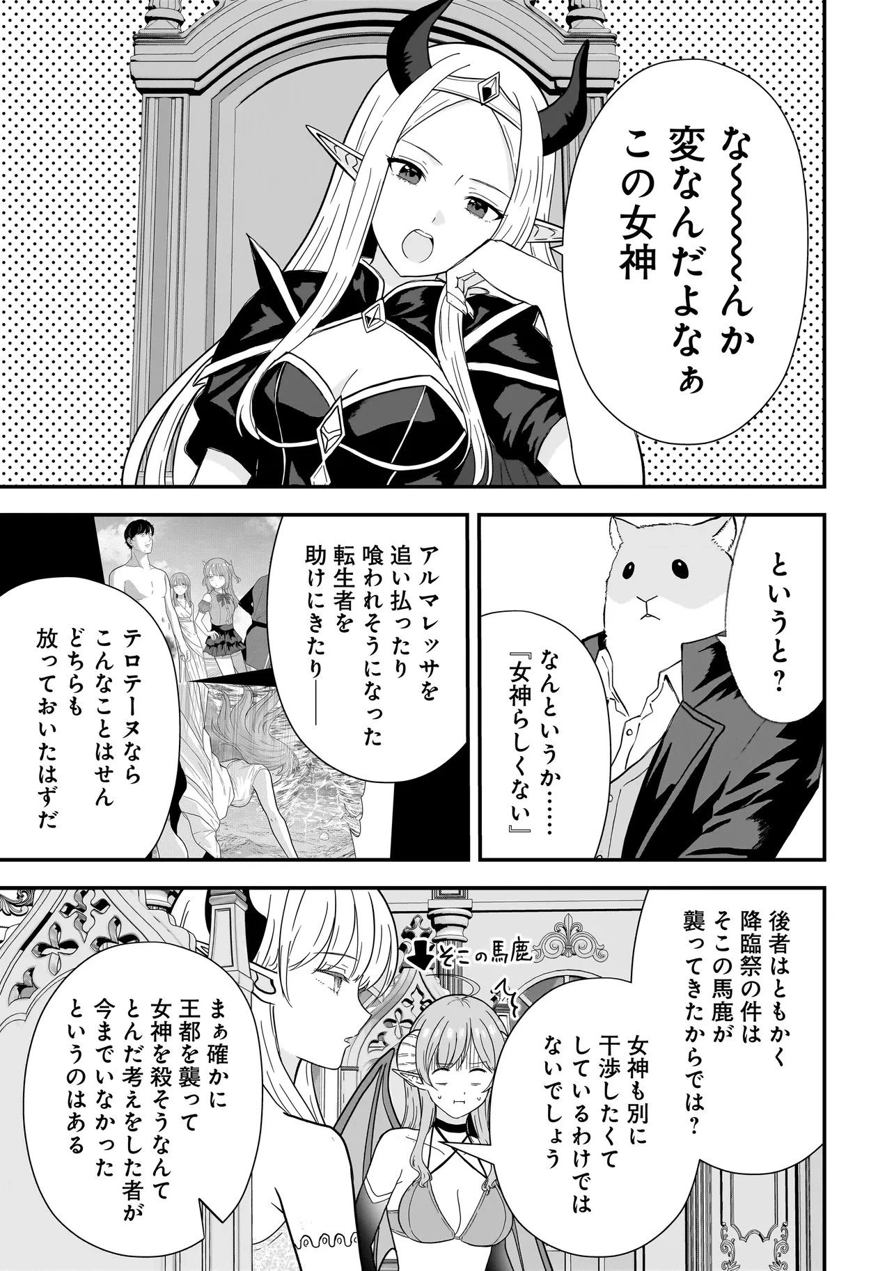 女神のおしごと!～限界女子、異世界で女神はじめました～ 第12話 - 11