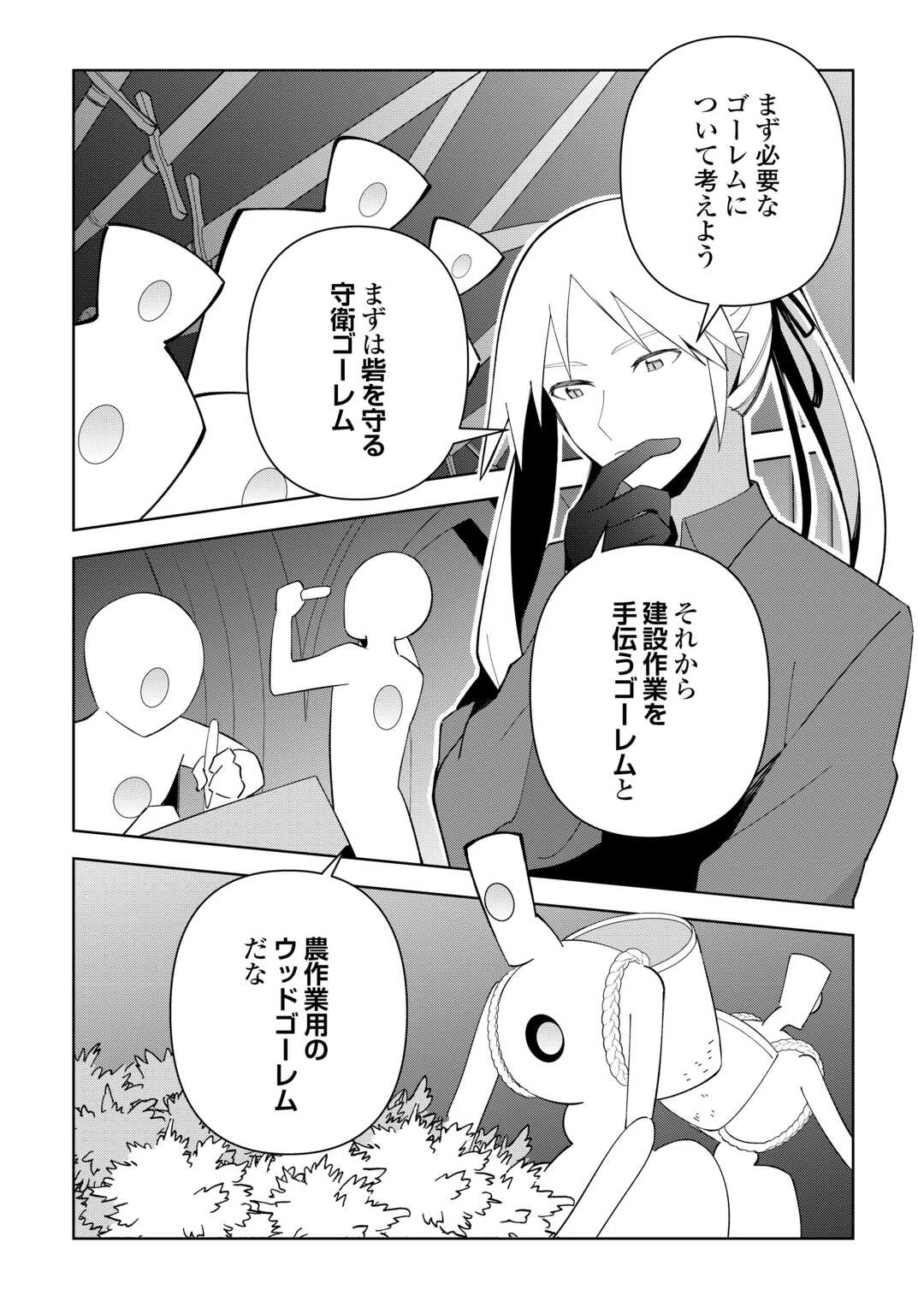 不死王はスローライフを希望します 第42話 - 4