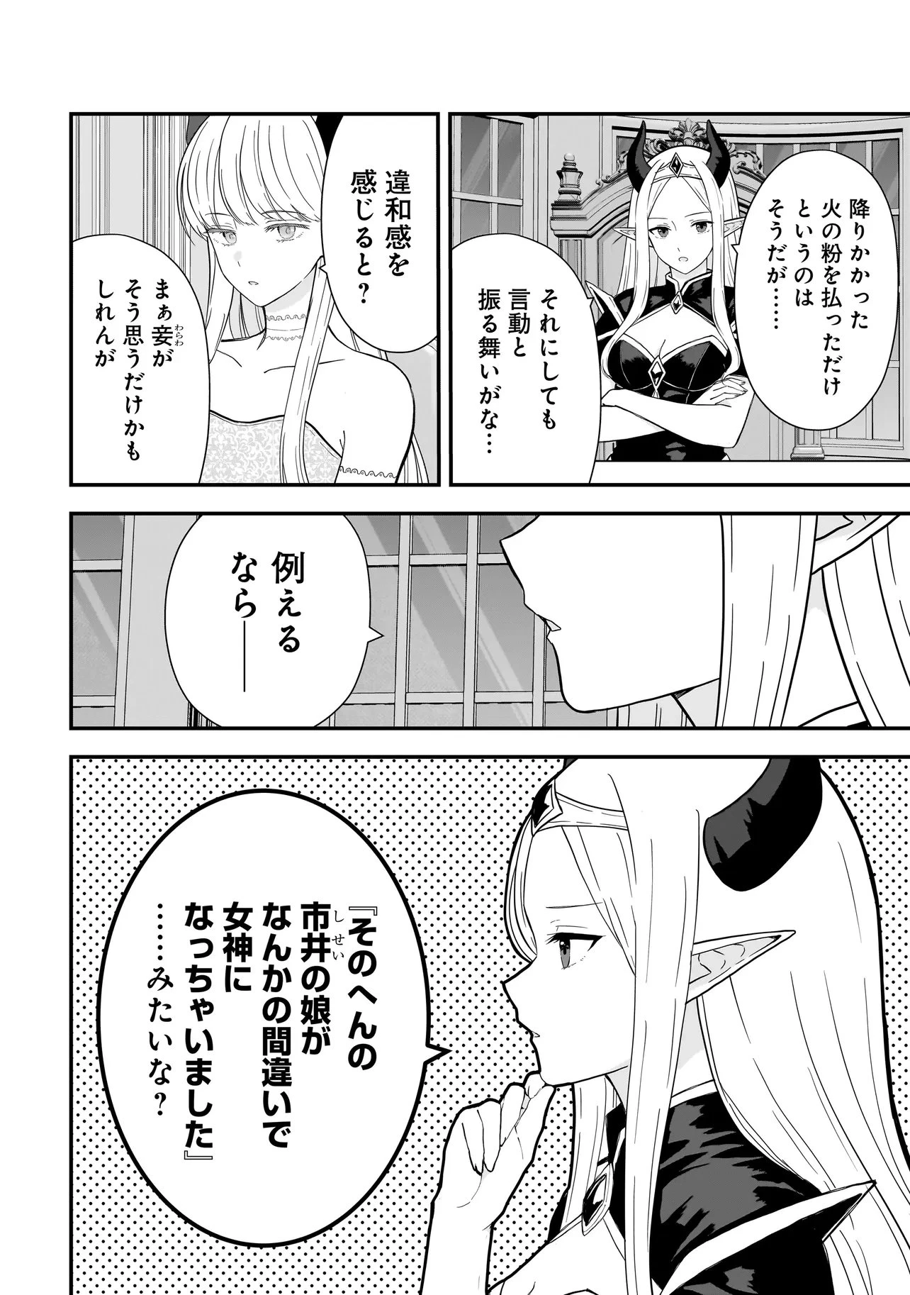 女神のおしごと!～限界女子、異世界で女神はじめました～ 第12話 - 12