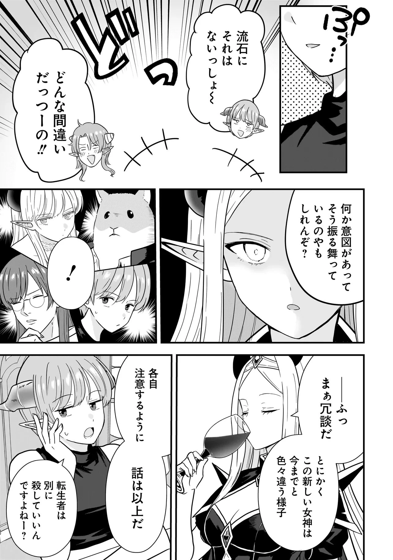 女神のおしごと!～限界女子、異世界で女神はじめました～ 第12話 - 13