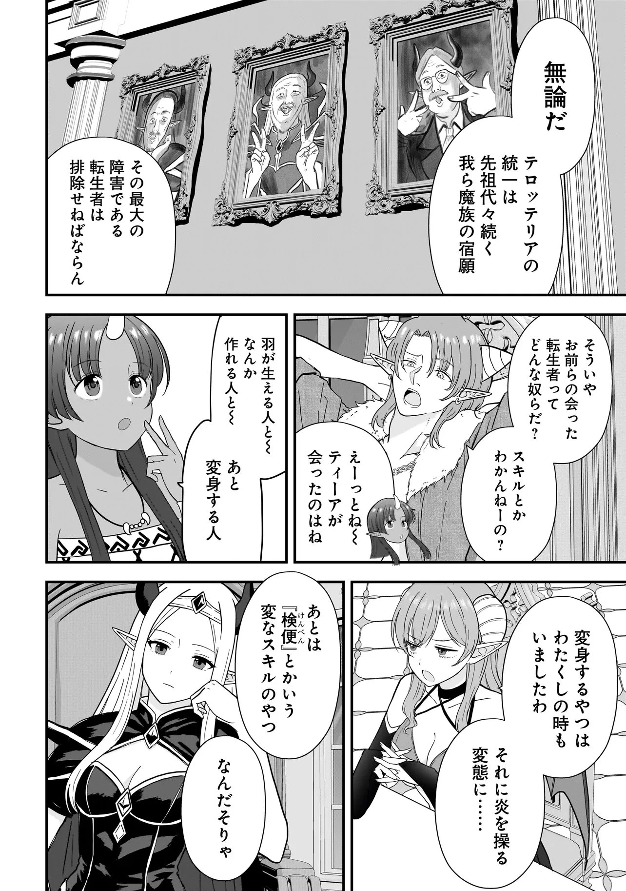 女神のおしごと!～限界女子、異世界で女神はじめました～ 第12話 - 14