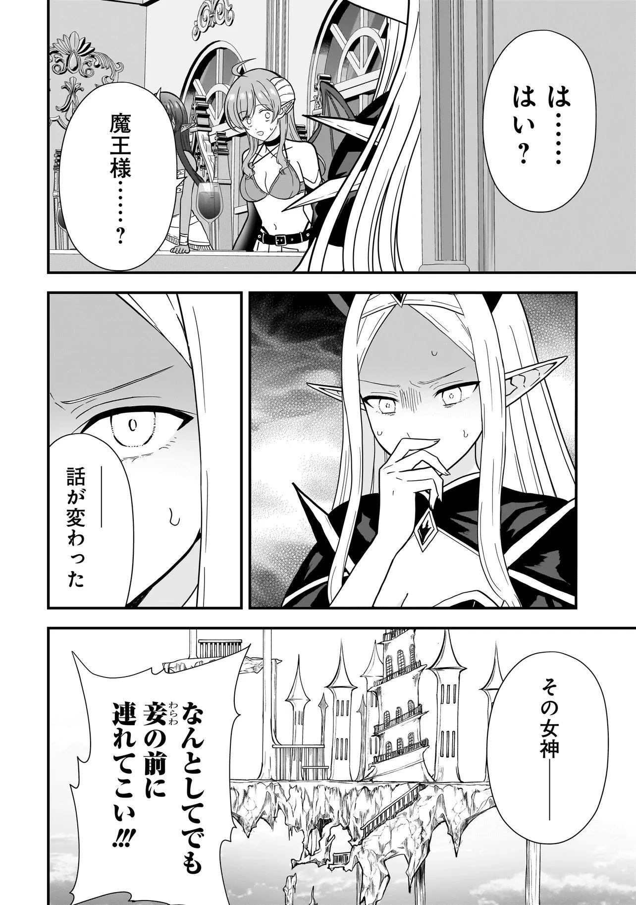 女神のおしごと!～限界女子、異世界で女神はじめました～ 第12話 - 16