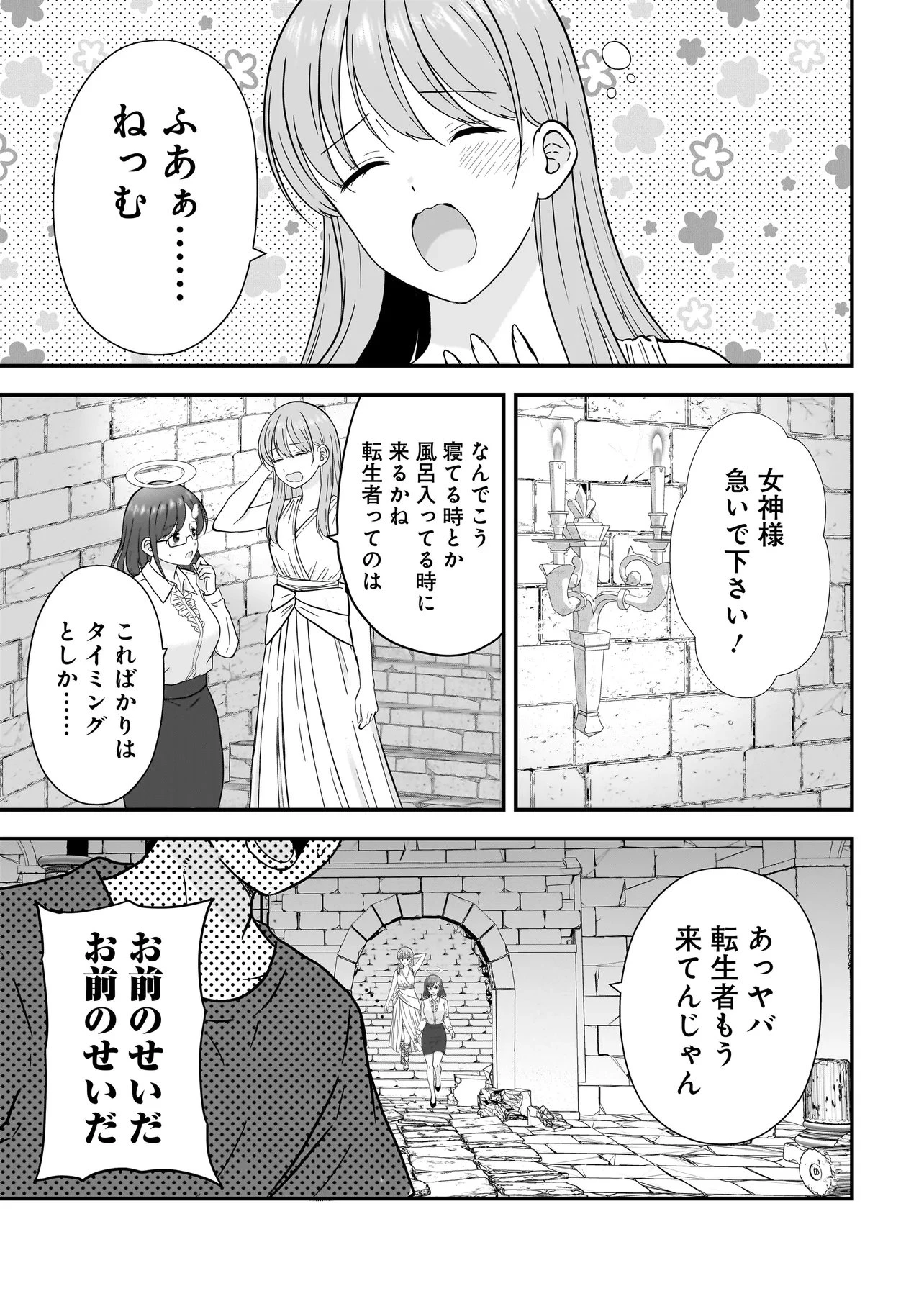 女神のおしごと!～限界女子、異世界で女神はじめました～ 第12話 - 17