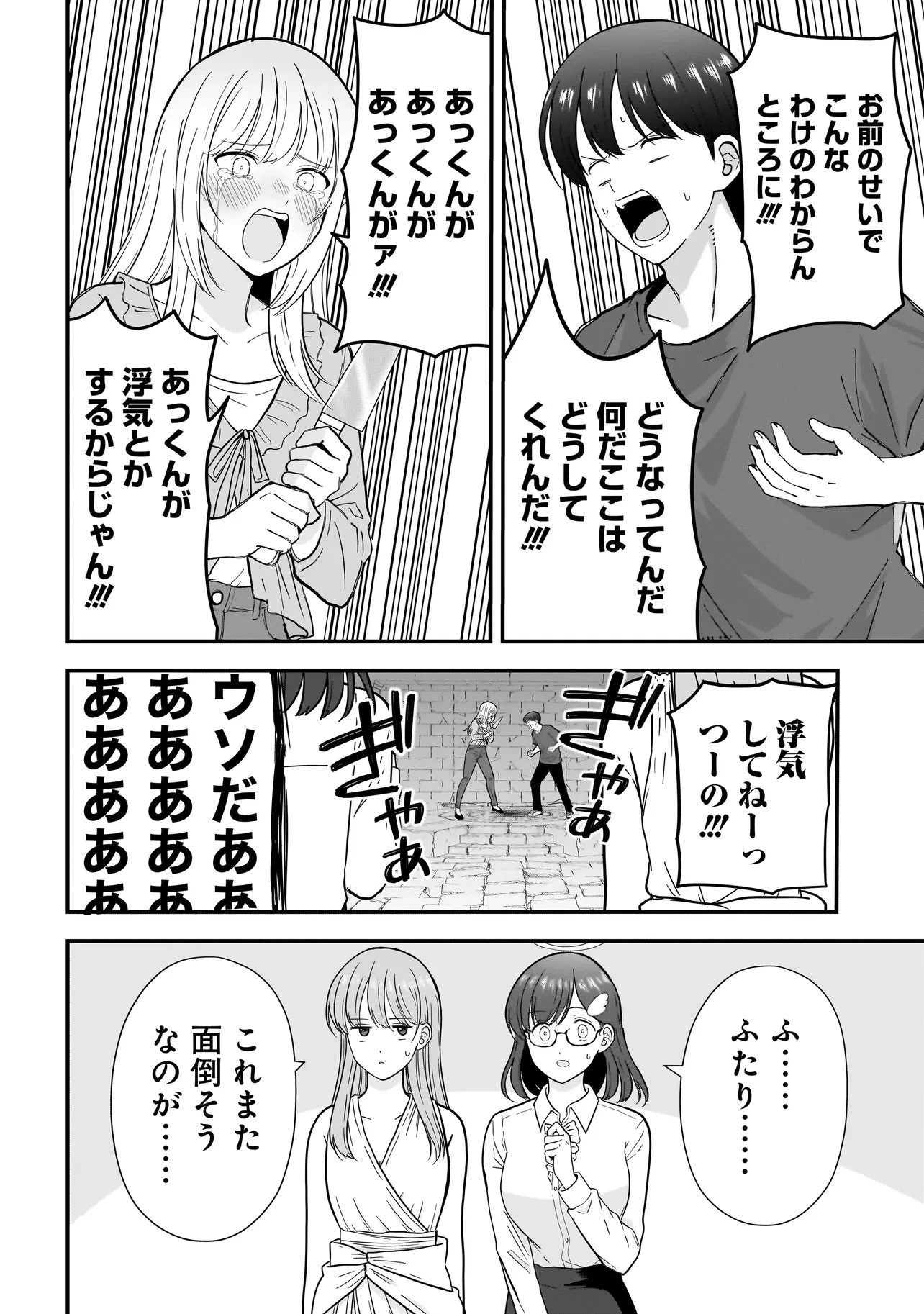 女神のおしごと!～限界女子、異世界で女神はじめました～ 第12話 - 18