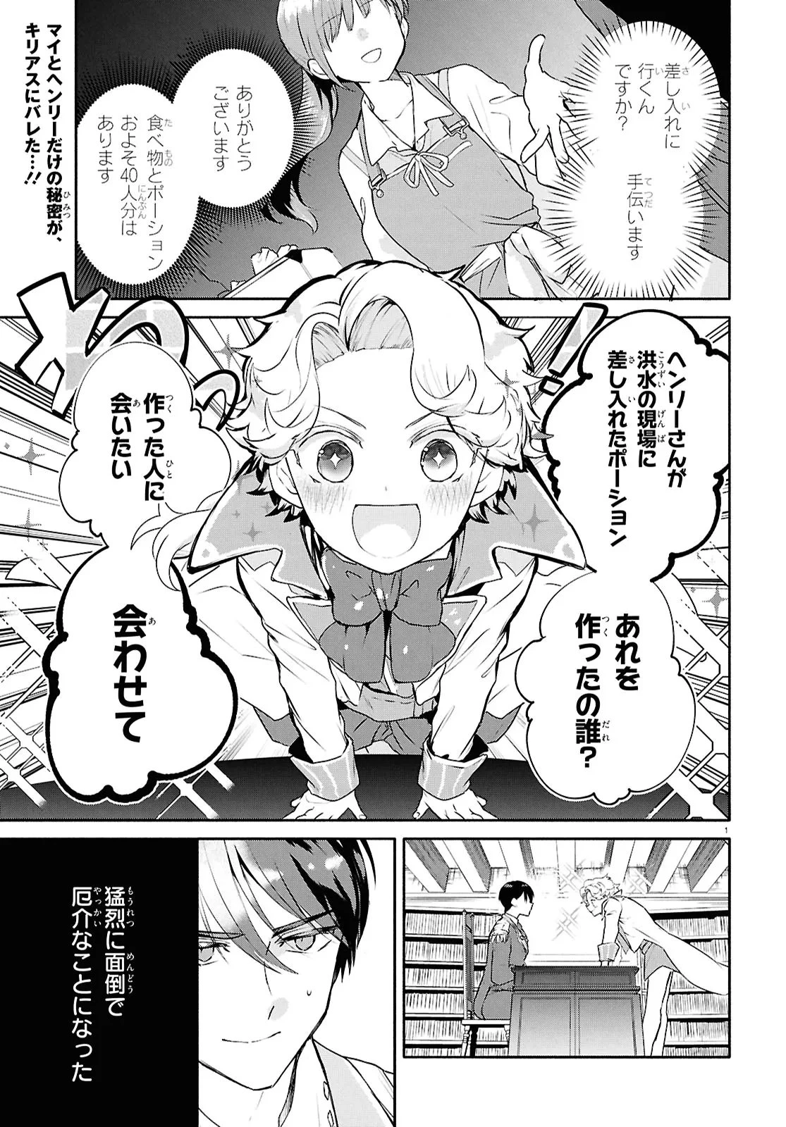 王都の行き止まりカフェ『隠れ家』 ～うっかり魔法使いになった私の店に筆頭文官様がくつろぎに来ます～ 第14話 - 1