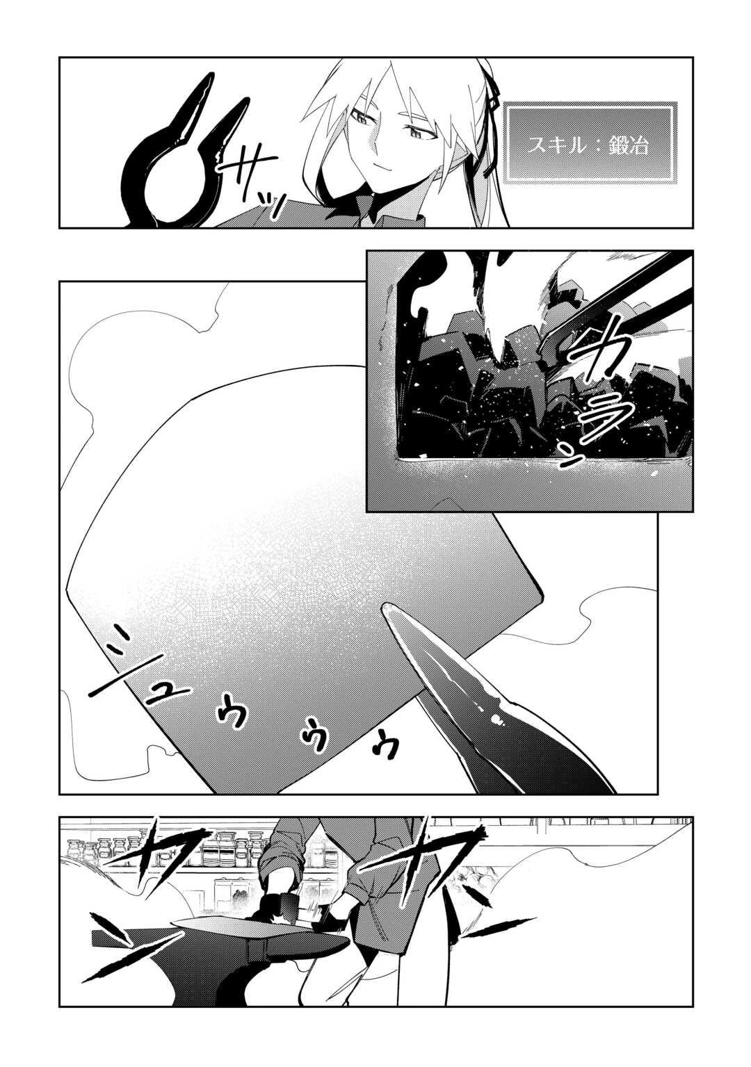 不死王はスローライフを希望します 第42話 - 13