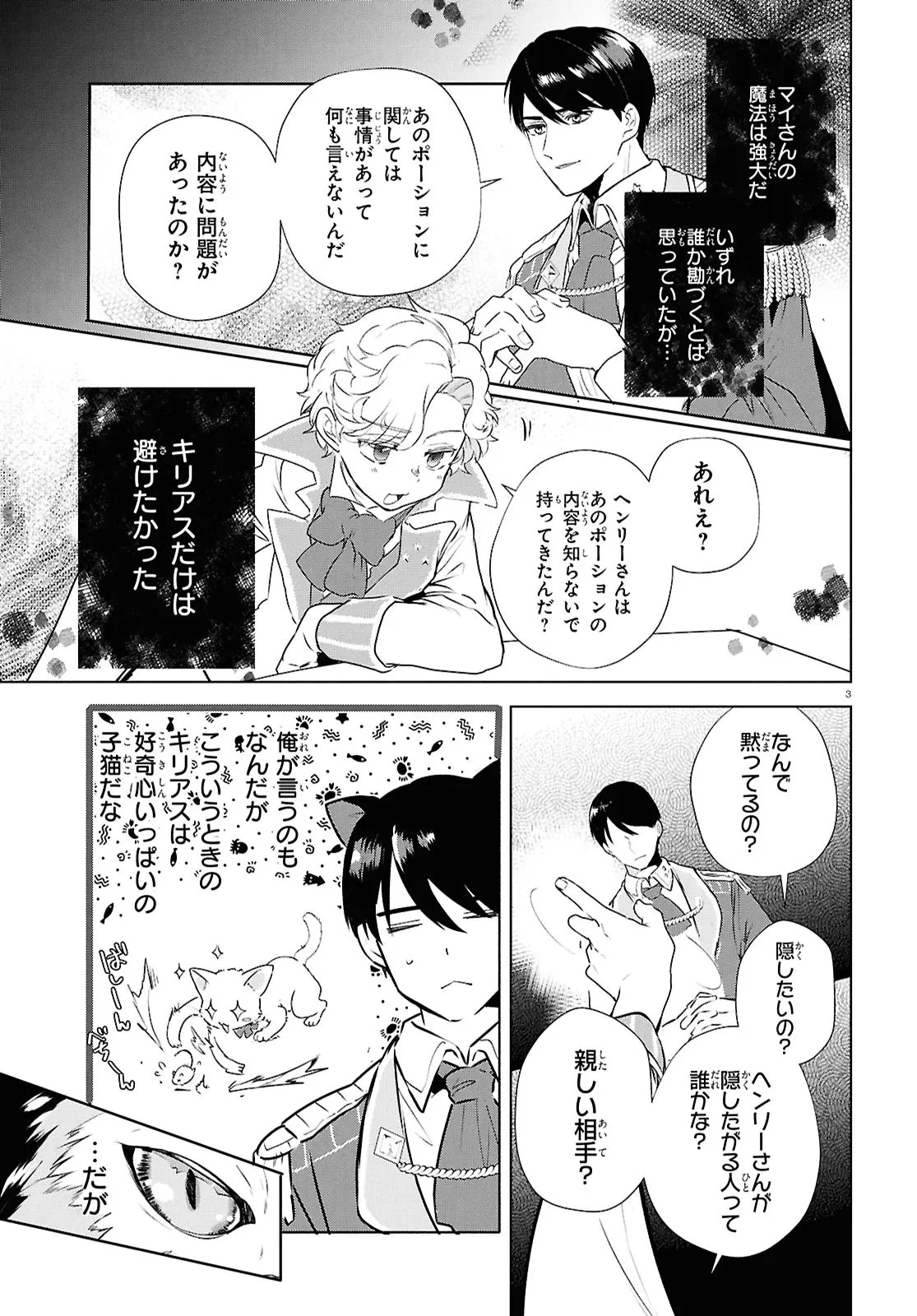 王都の行き止まりカフェ『隠れ家』 ～うっかり魔法使いになった私の店に筆頭文官様がくつろぎに来ます～ 第14話 - 3