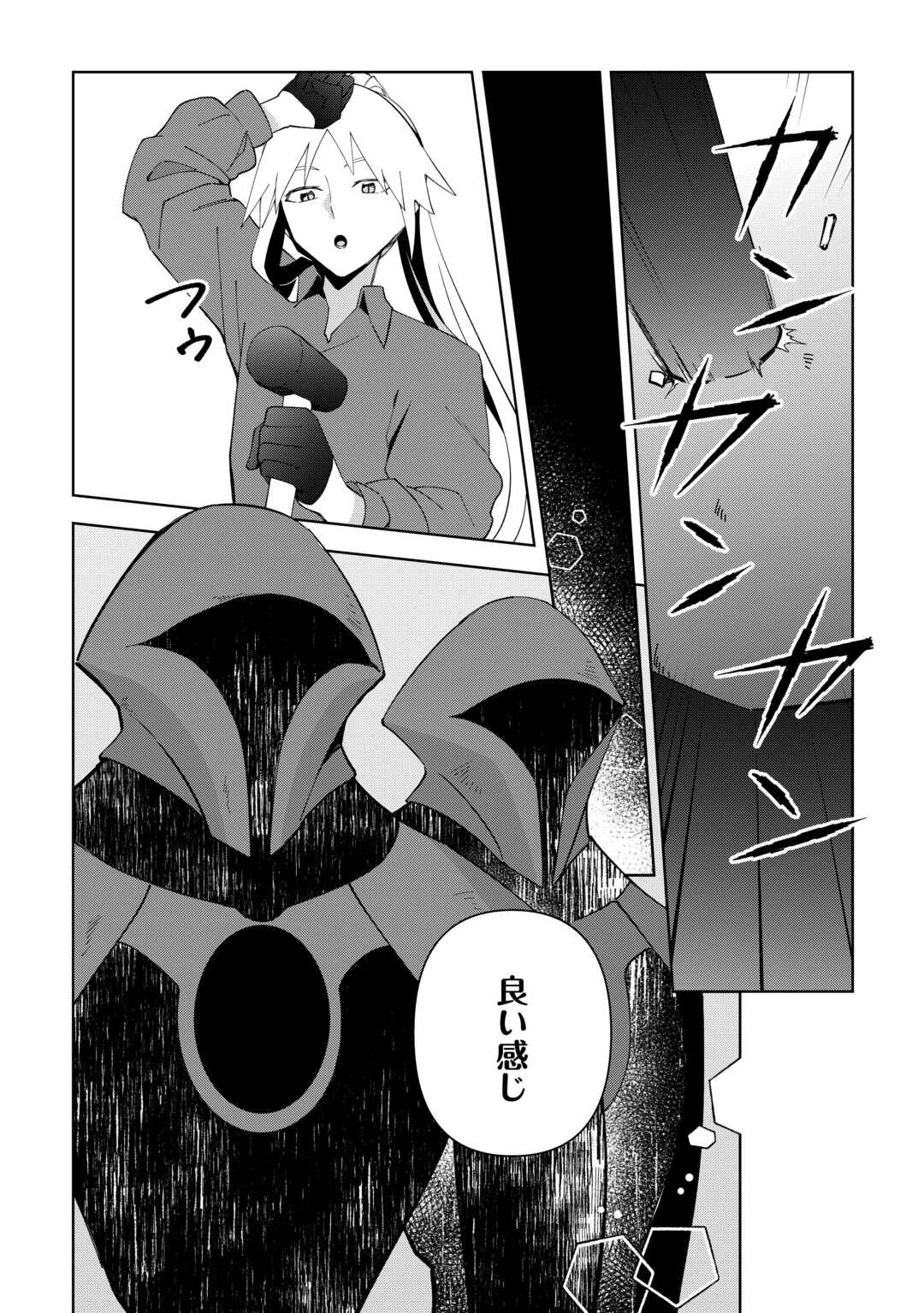 不死王はスローライフを希望します 第42話 - 14