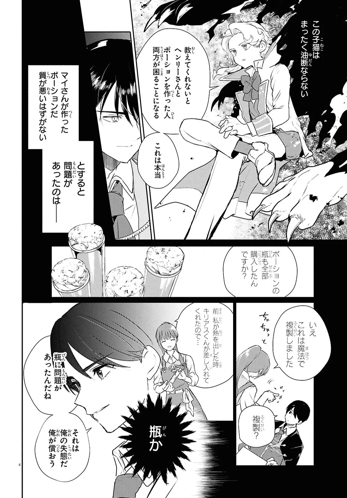 王都の行き止まりカフェ『隠れ家』 ～うっかり魔法使いになった私の店に筆頭文官様がくつろぎに来ます～ 第14話 - 4