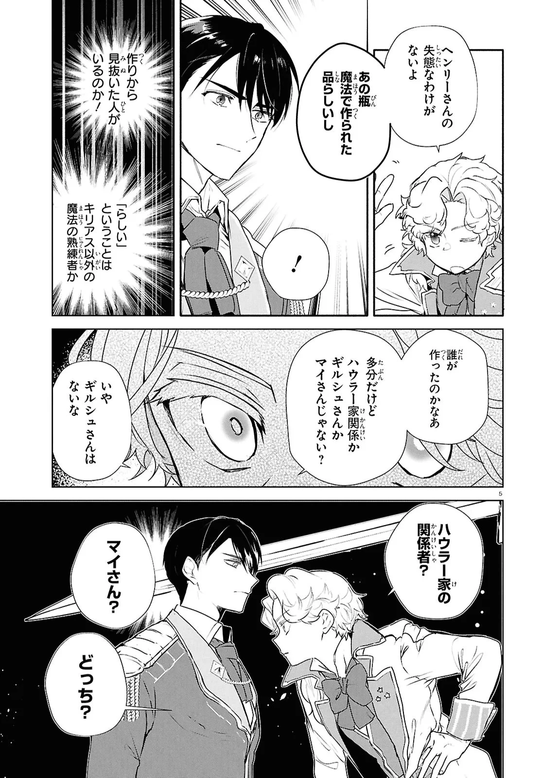 王都の行き止まりカフェ『隠れ家』 ～うっかり魔法使いになった私の店に筆頭文官様がくつろぎに来ます～ 第14話 - 5