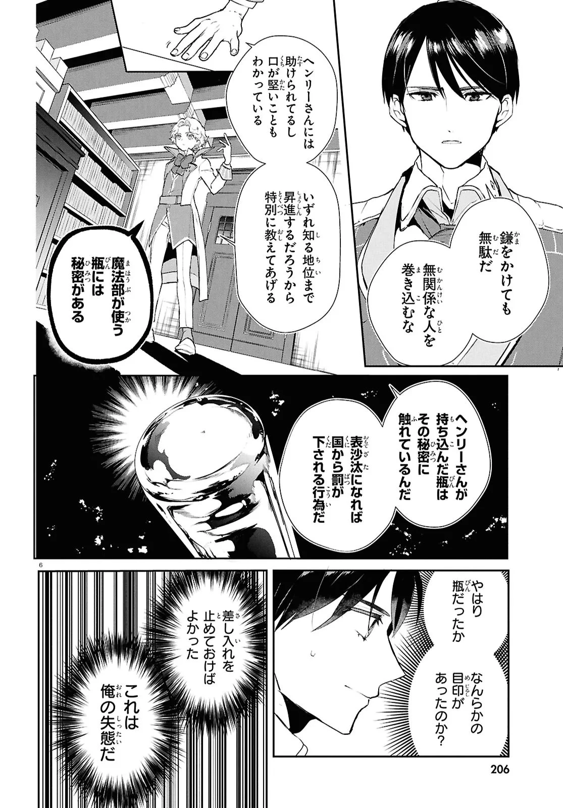 王都の行き止まりカフェ『隠れ家』 ～うっかり魔法使いになった私の店に筆頭文官様がくつろぎに来ます～ 第14話 - 6