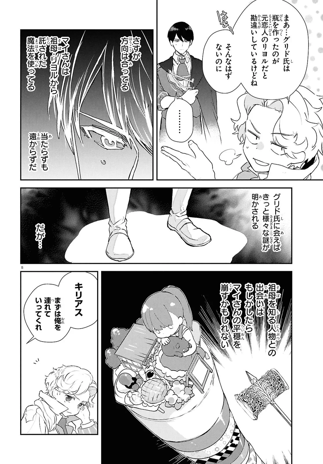 王都の行き止まりカフェ『隠れ家』 ～うっかり魔法使いになった私の店に筆頭文官様がくつろぎに来ます～ 第14話 - 8