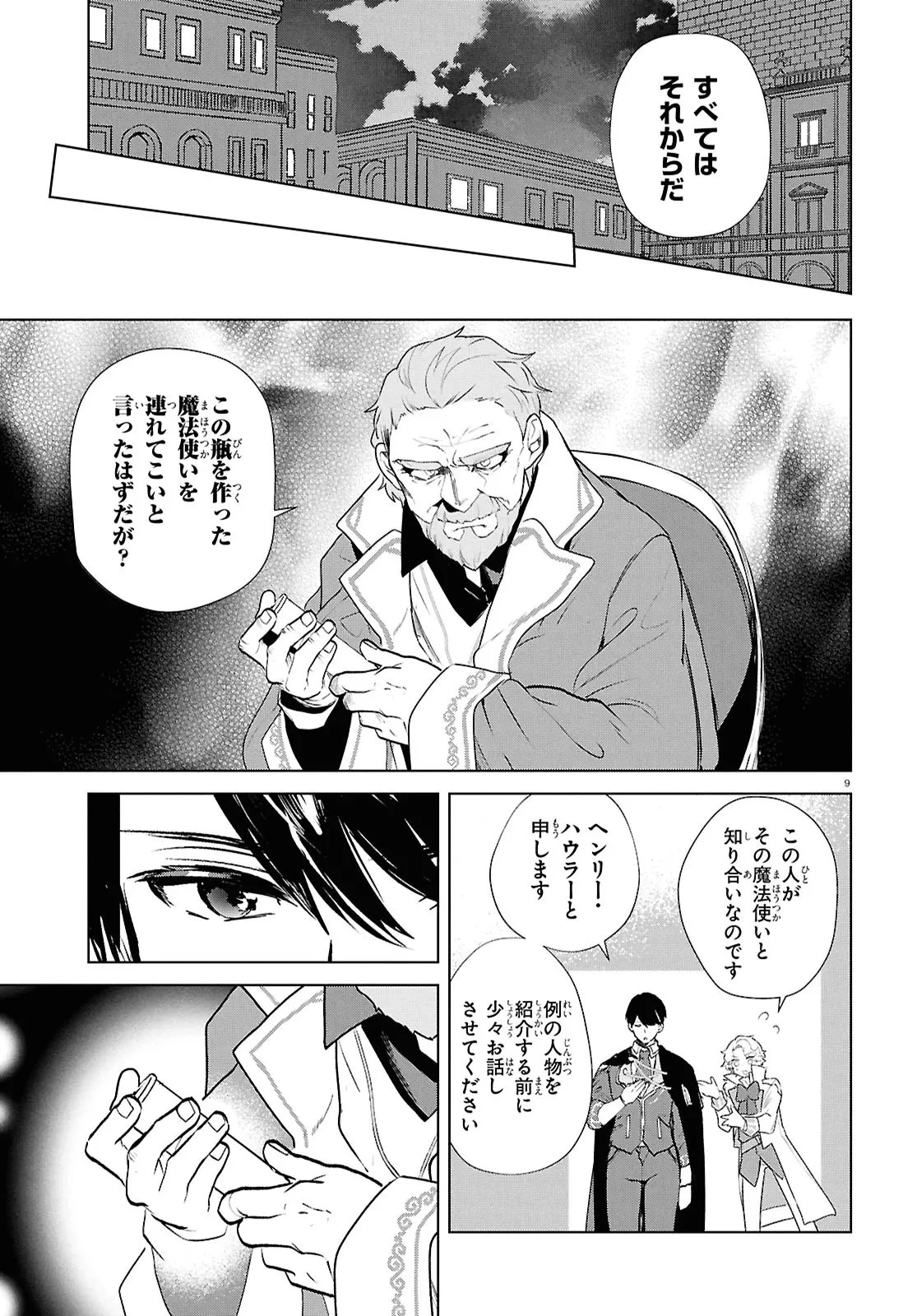 王都の行き止まりカフェ『隠れ家』 ～うっかり魔法使いになった私の店に筆頭文官様がくつろぎに来ます～ 第14話 - 9