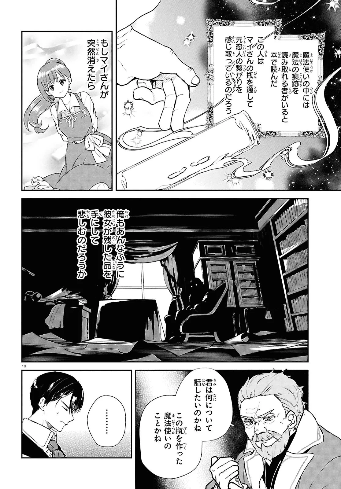 王都の行き止まりカフェ『隠れ家』 ～うっかり魔法使いになった私の店に筆頭文官様がくつろぎに来ます～ 第14話 - 10