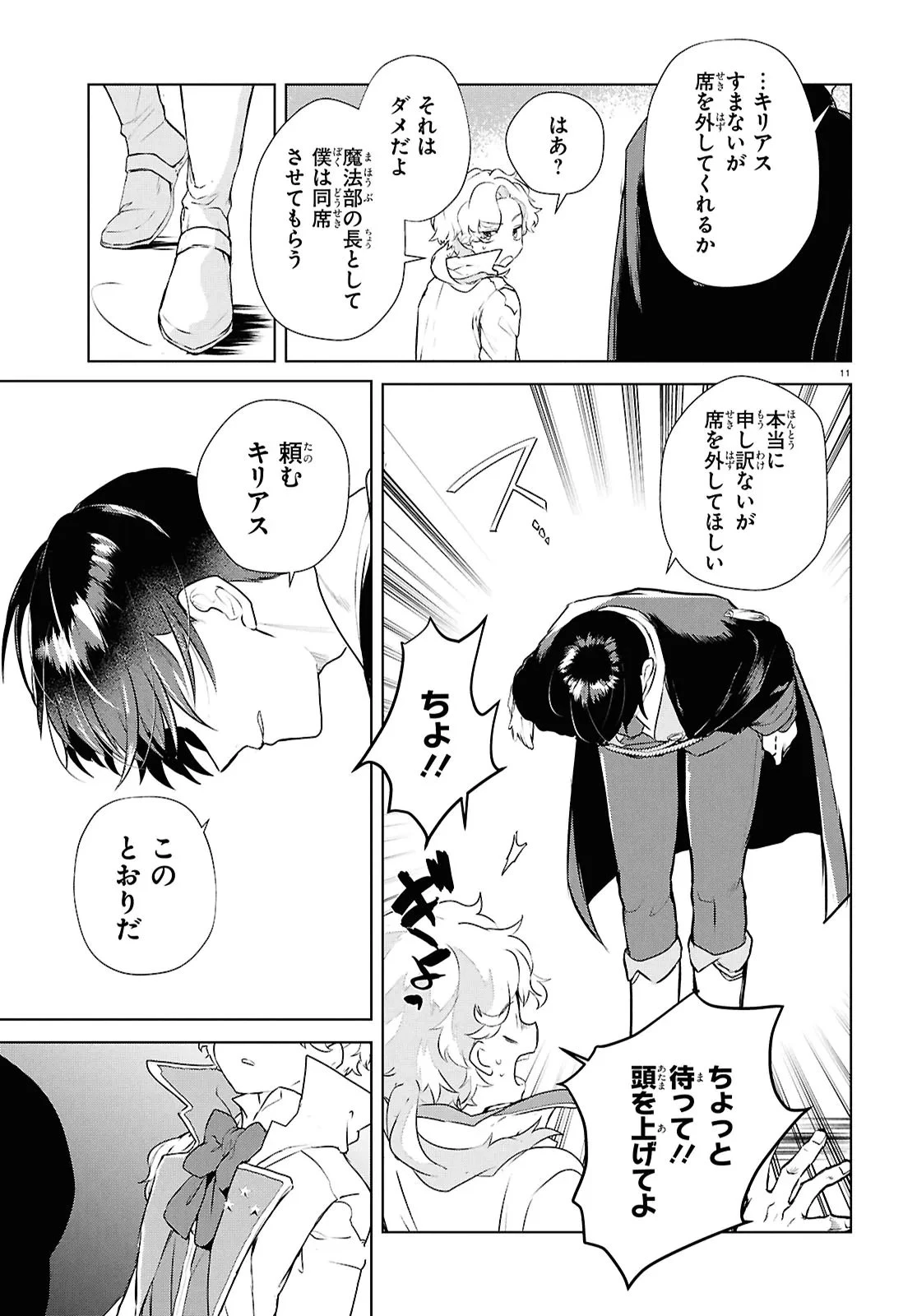 王都の行き止まりカフェ『隠れ家』 ～うっかり魔法使いになった私の店に筆頭文官様がくつろぎに来ます～ 第14話 - 11