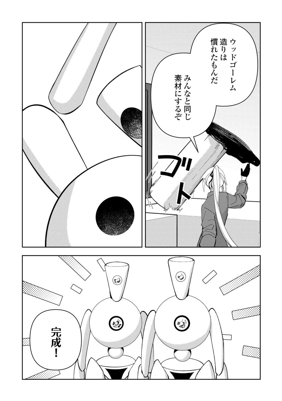 不死王はスローライフを希望します 第42話 - 22