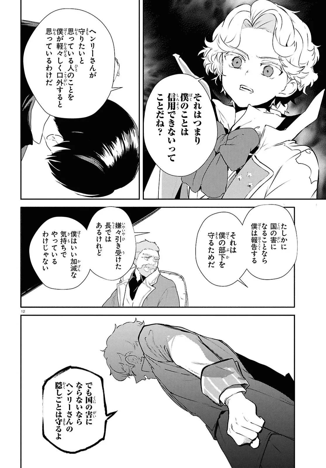 王都の行き止まりカフェ『隠れ家』 ～うっかり魔法使いになった私の店に筆頭文官様がくつろぎに来ます～ 第14話 - 12