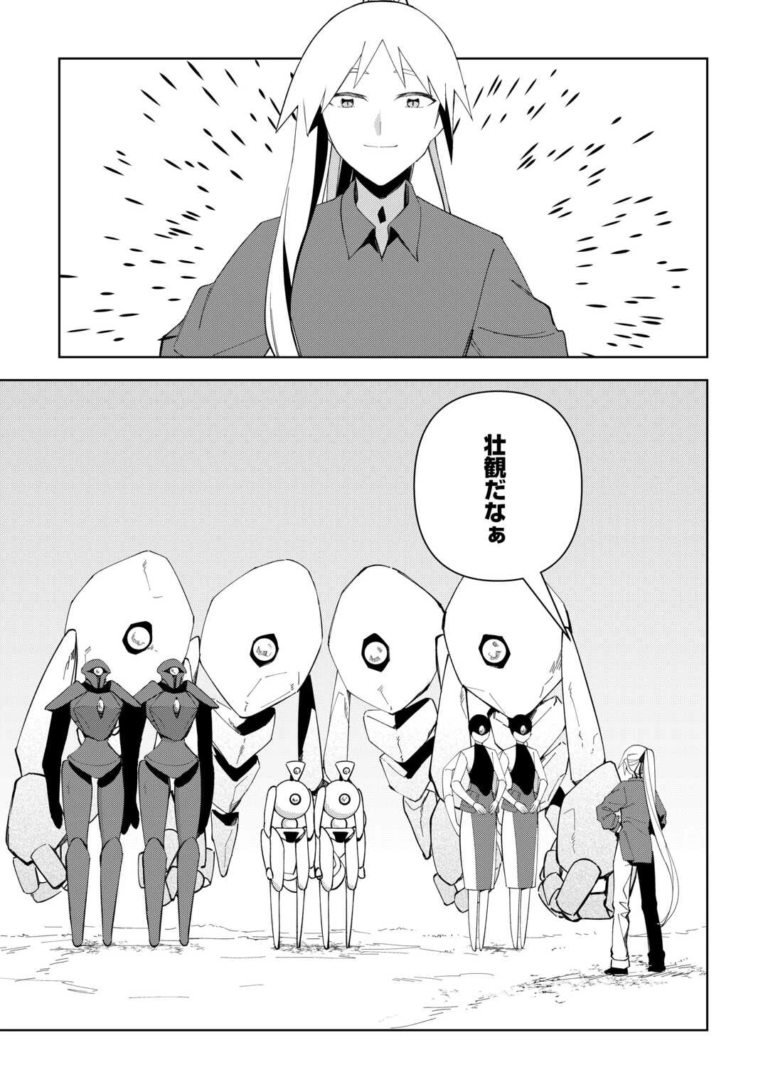 不死王はスローライフを希望します 第42話 - 23