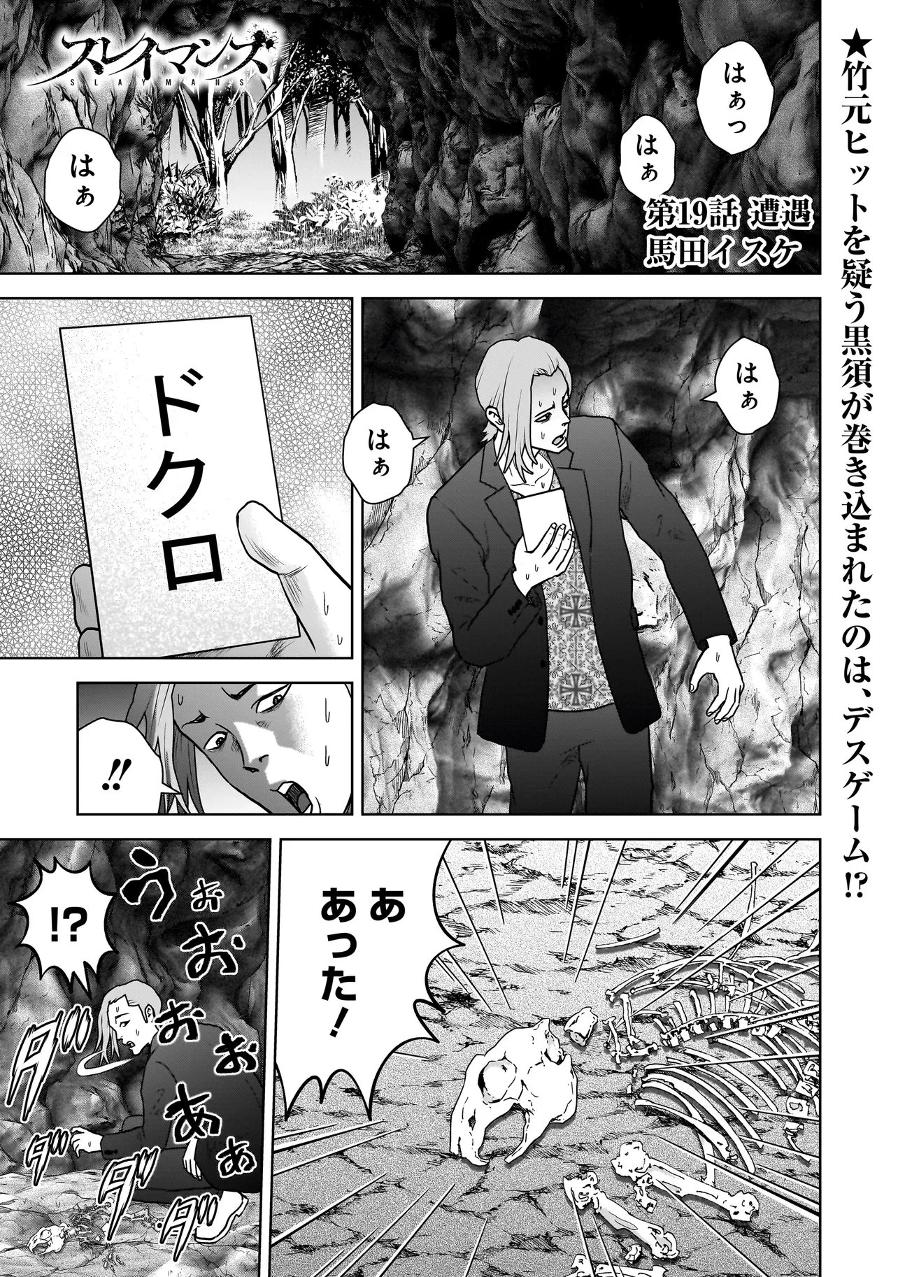 スレイマンズ 第19話 - 1