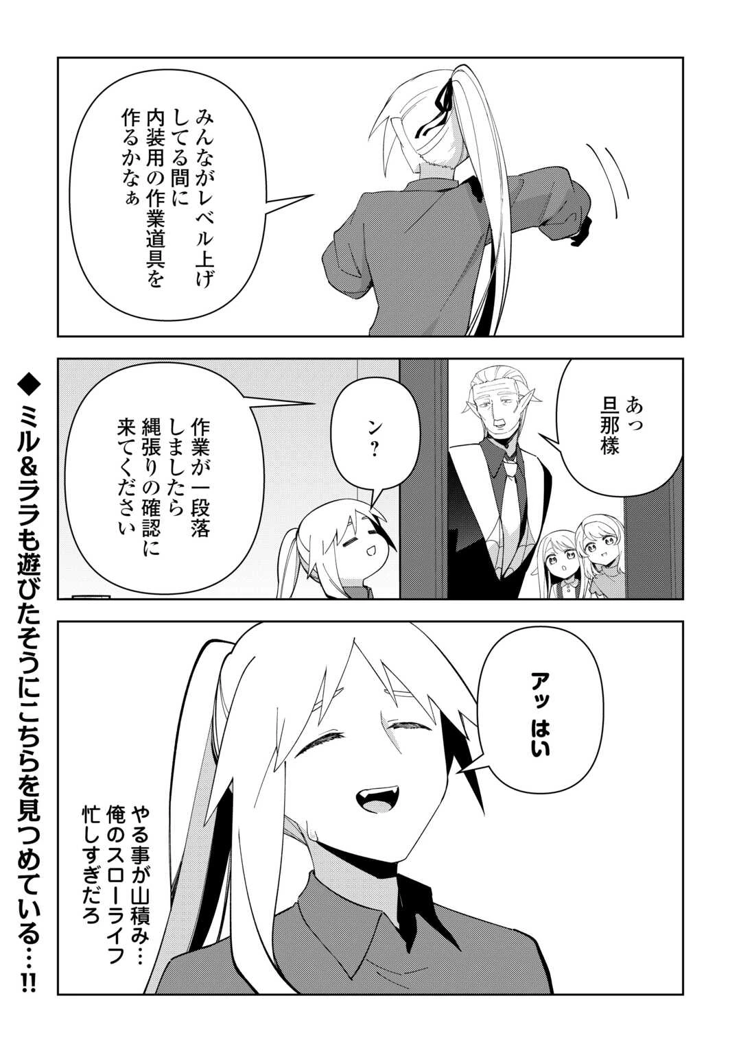 不死王はスローライフを希望します 第42話 - 26