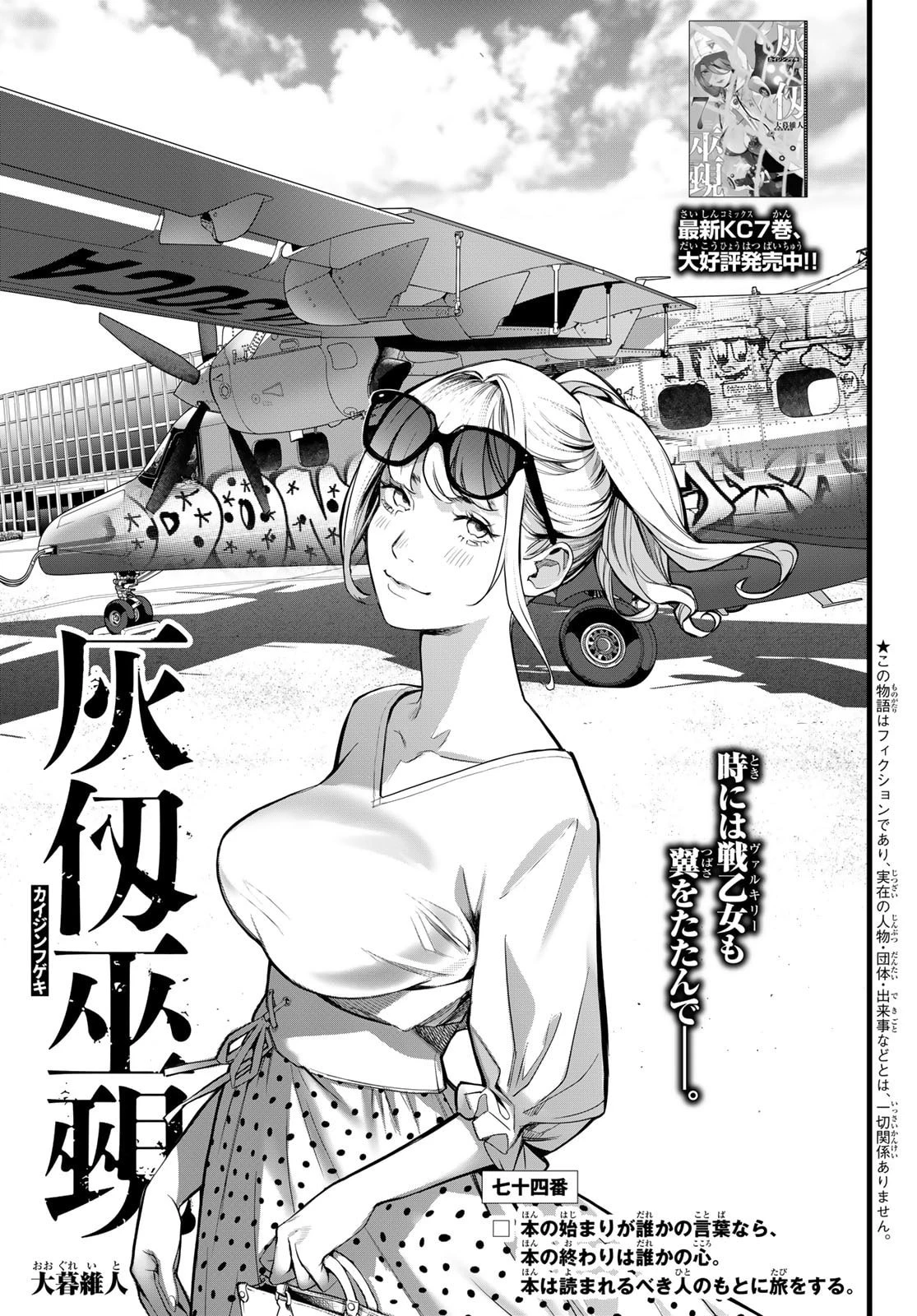 灰仭巫覡 第74話 - 1