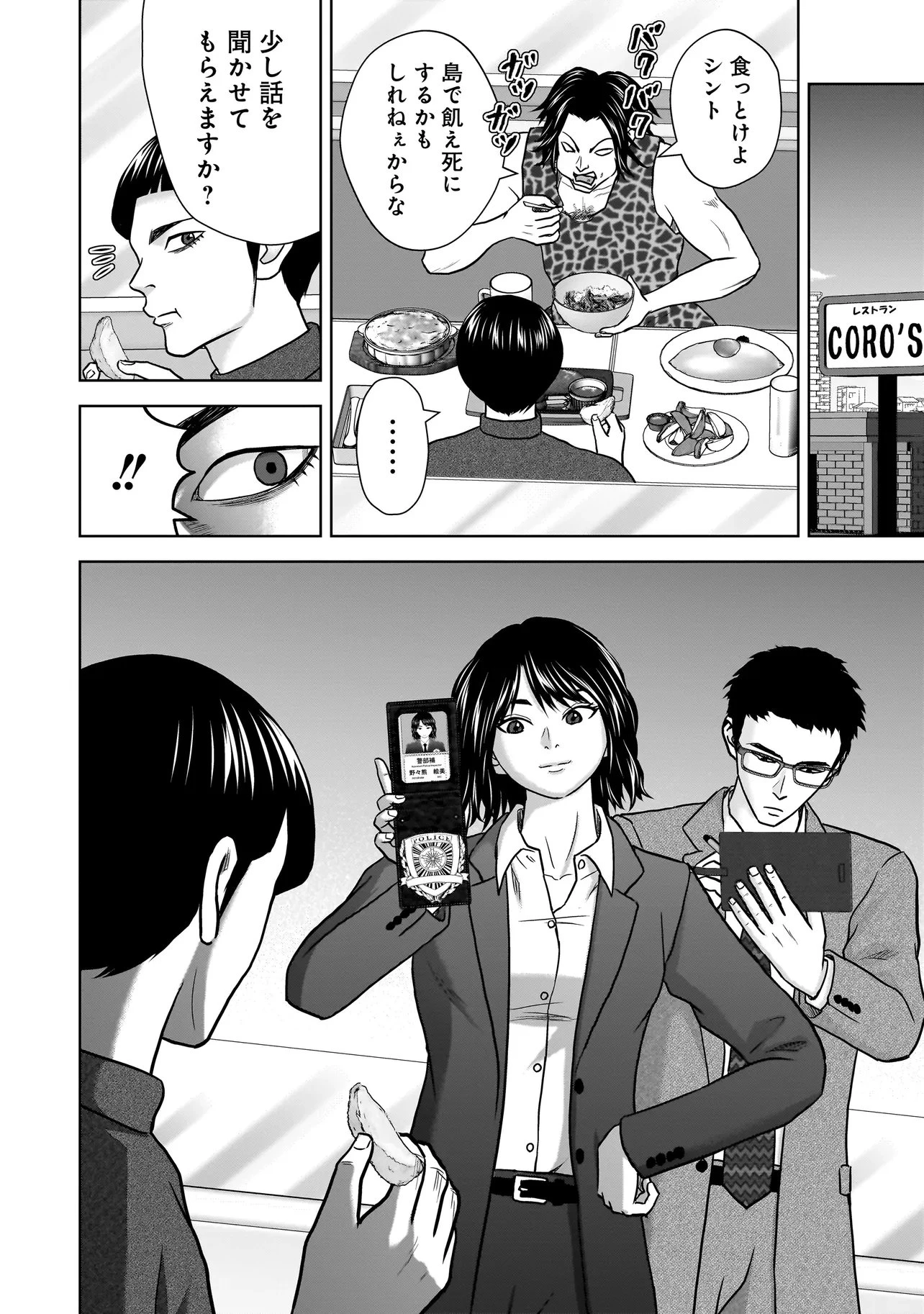 スレイマンズ 第19話 - 4