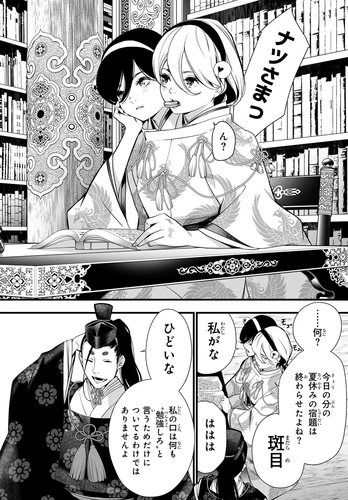 灰仭巫覡 第74話 - 2