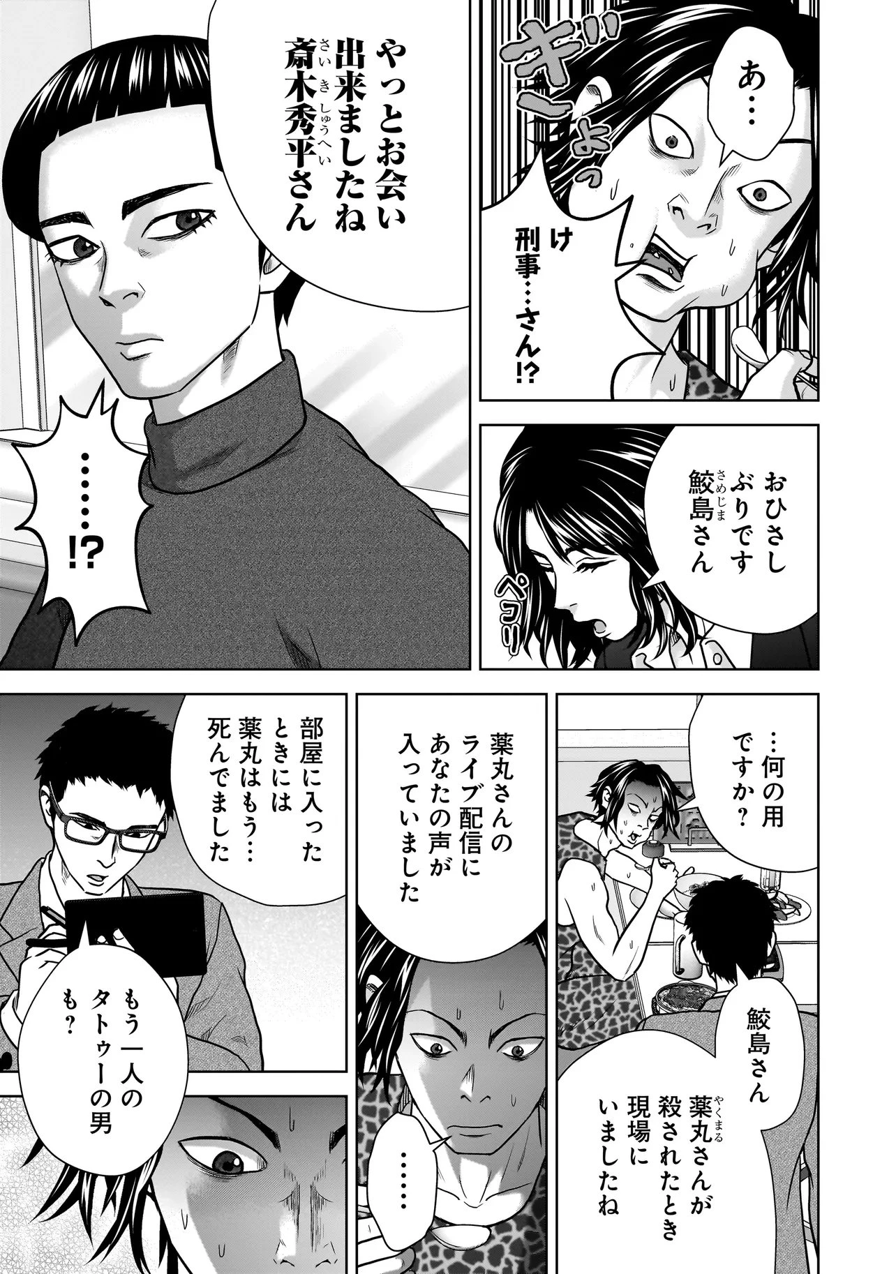 スレイマンズ 第19話 - 5